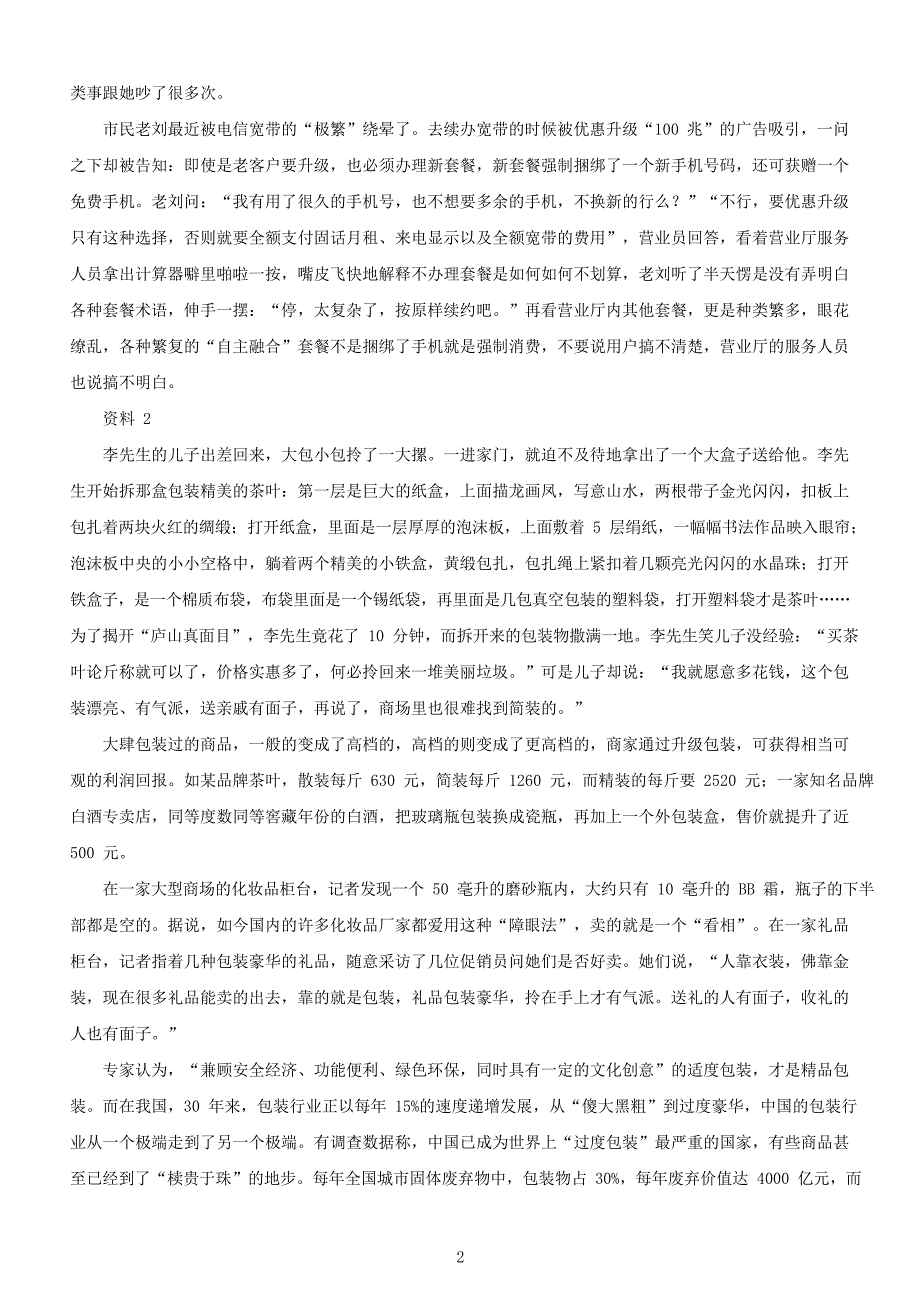 2016年山东公务员申论考试真题及答案C卷_第2页