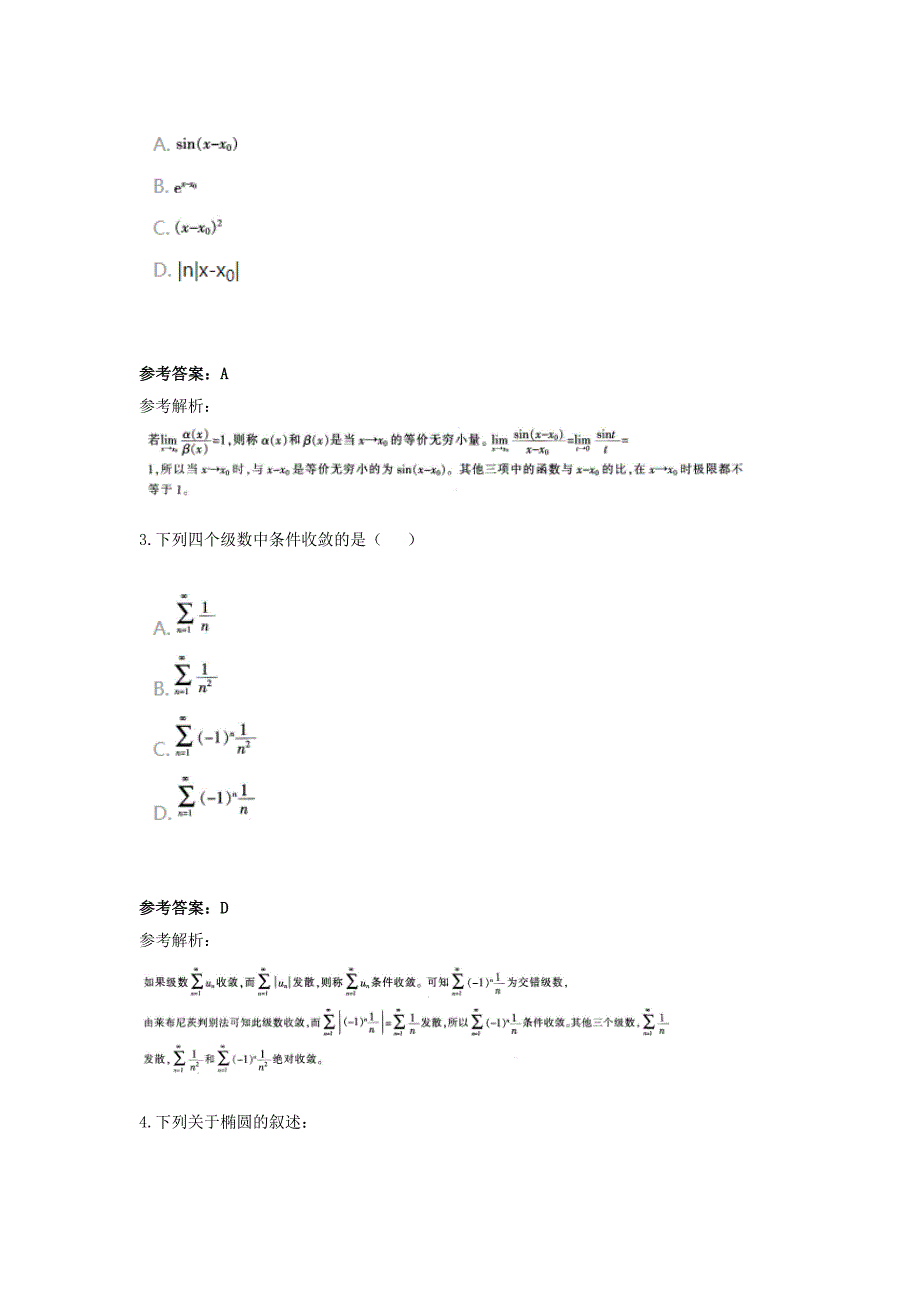 2017下半年江苏教师资格高中数学学科知识与教学能力真题及答案_第2页