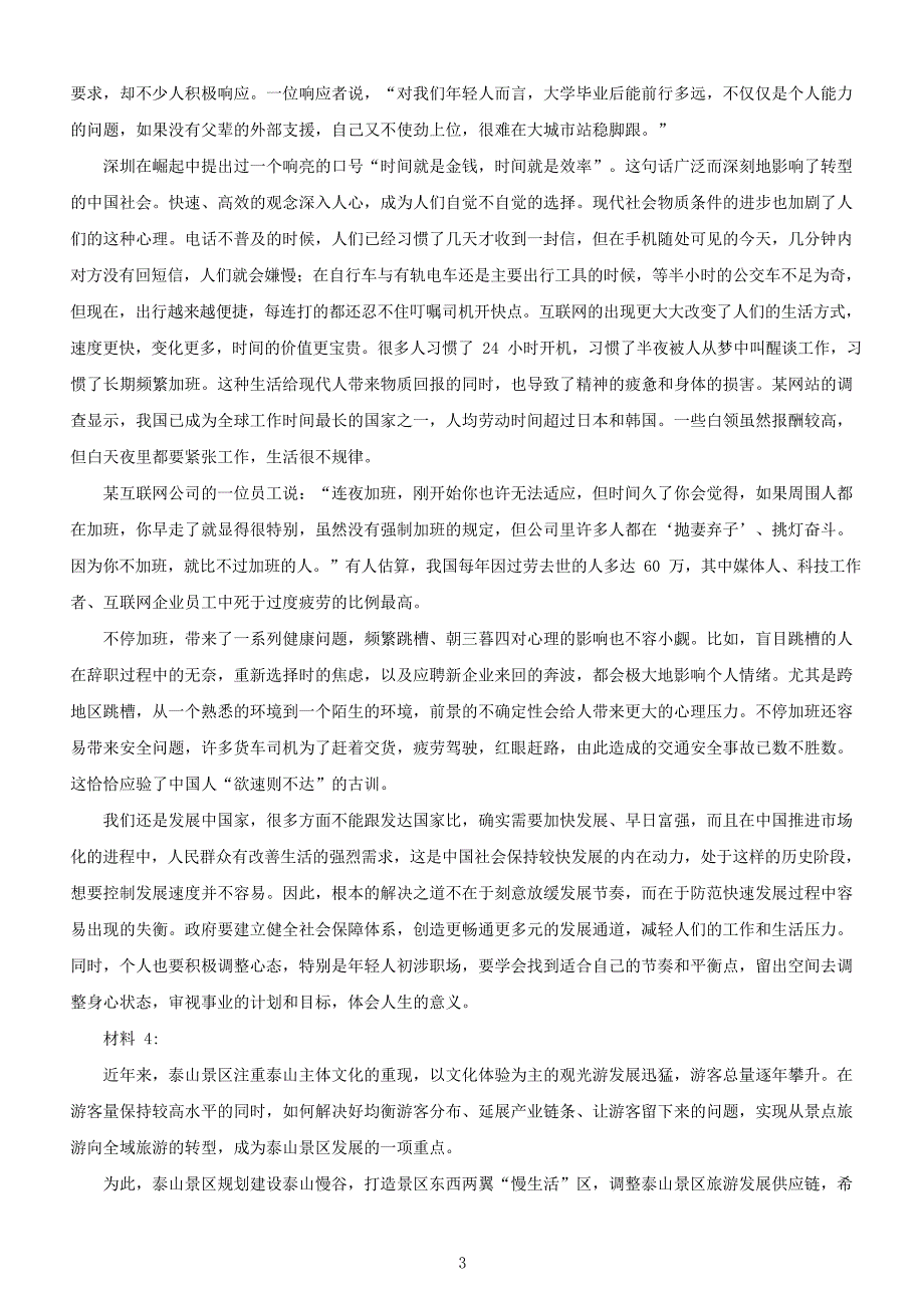 2017年湖北公务员申论考试真题及答案_第3页