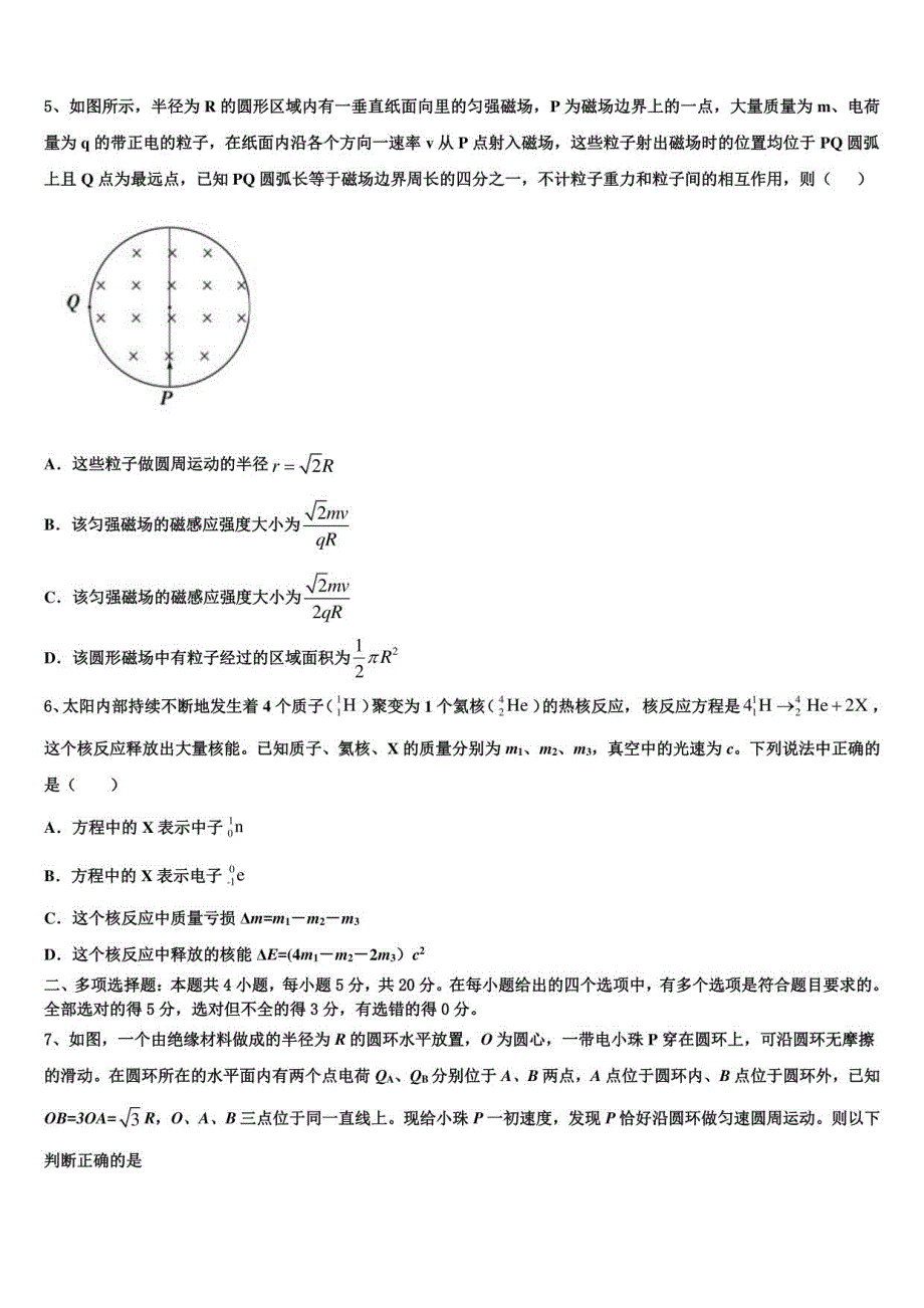 2022-2023学年浙江省嘉兴市桐乡高级中学高三阶段性测试（二模）物理试题_第2页