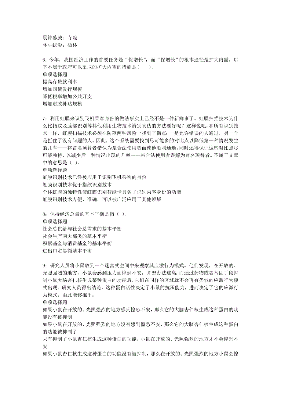 2018年陕西事业单位招聘考试真题及答案_第2页