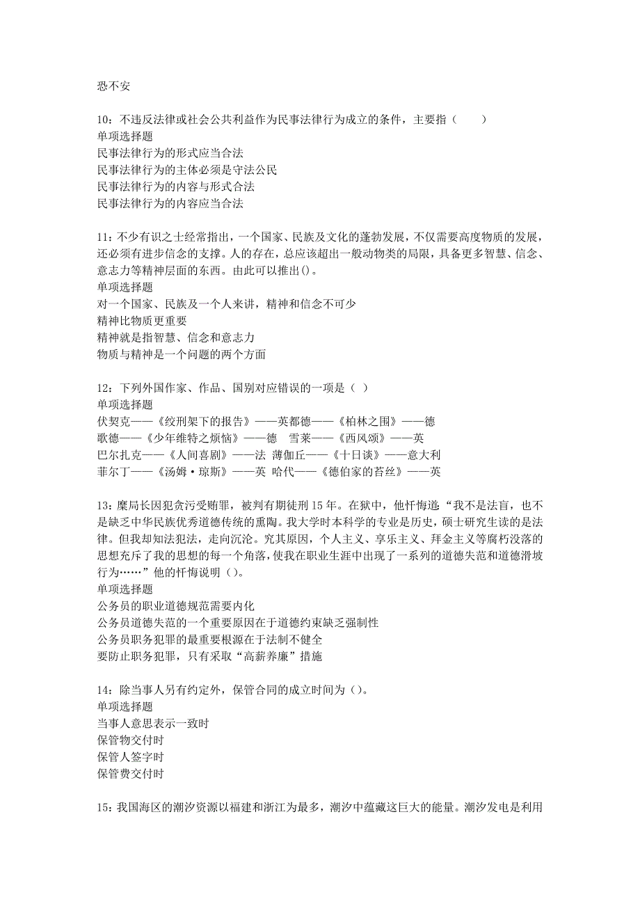 2018年陕西事业单位招聘考试真题及答案_第3页