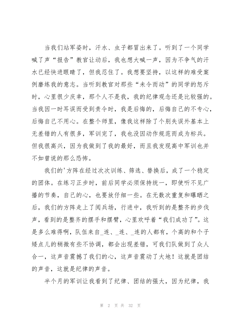 新生高中军训心得体会（17篇）_第2页