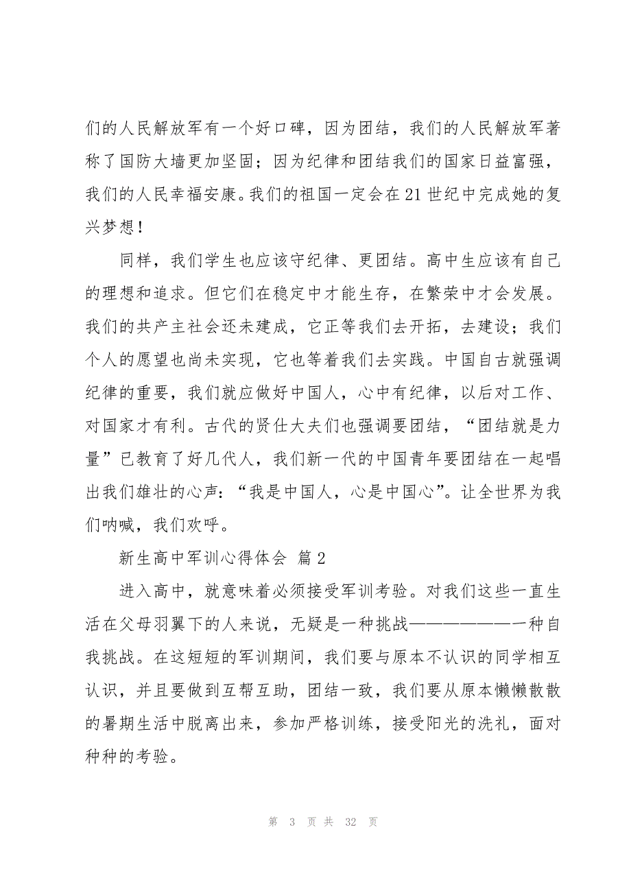 新生高中军训心得体会（17篇）_第3页