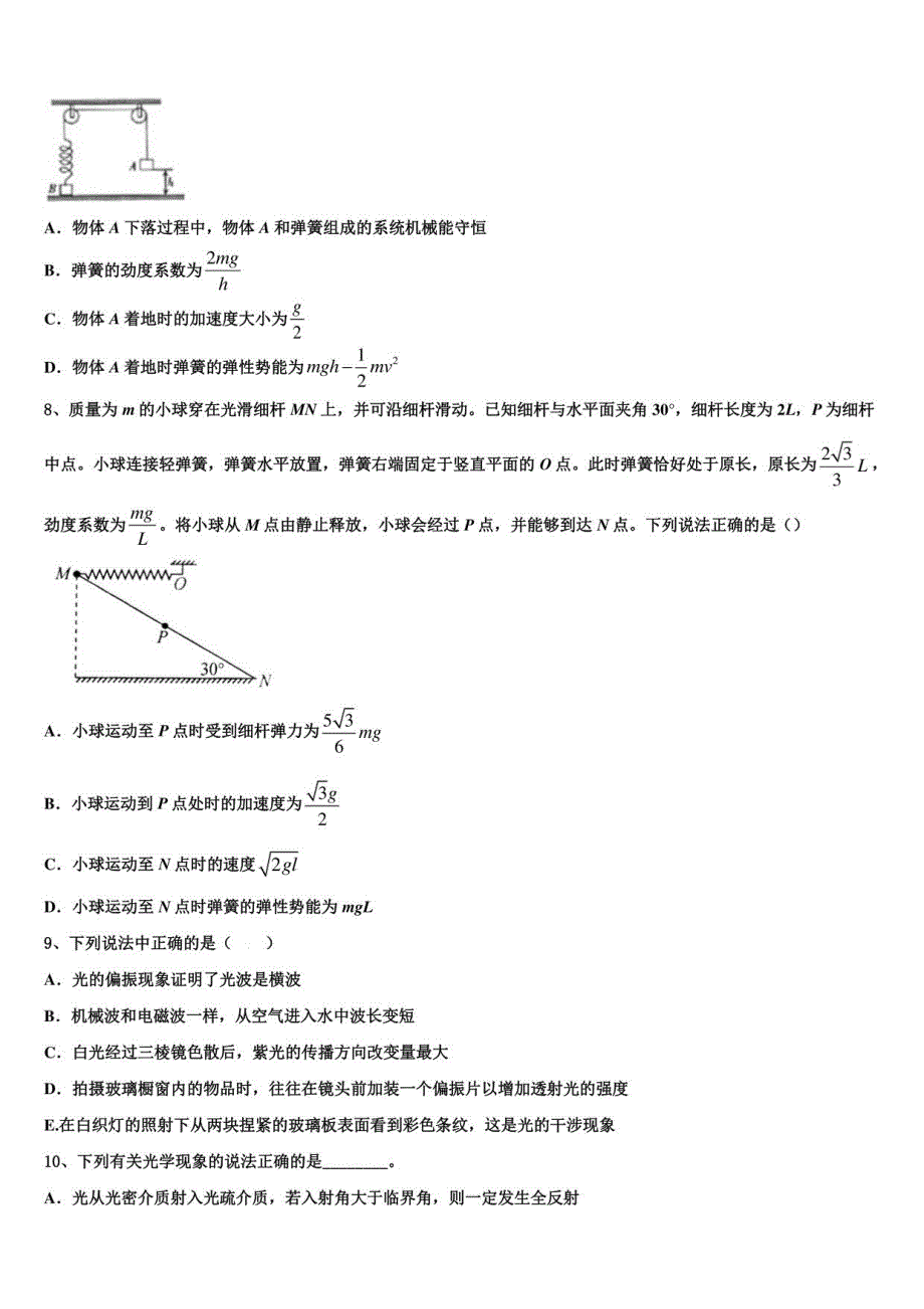 2022-2023学年河北省雄安新区博奥高级中学高三3月调研考试物理试题_第3页