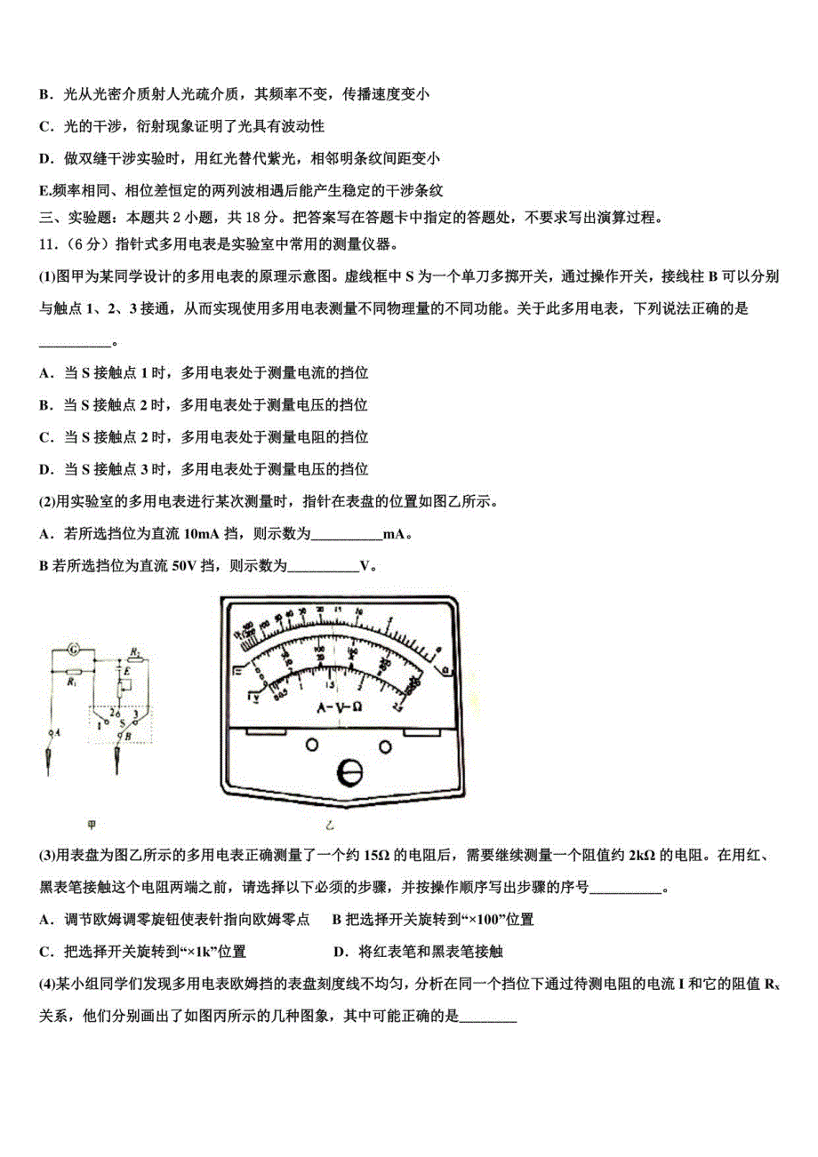 2022-2023学年河北省雄安新区博奥高级中学高三3月调研考试物理试题_第4页