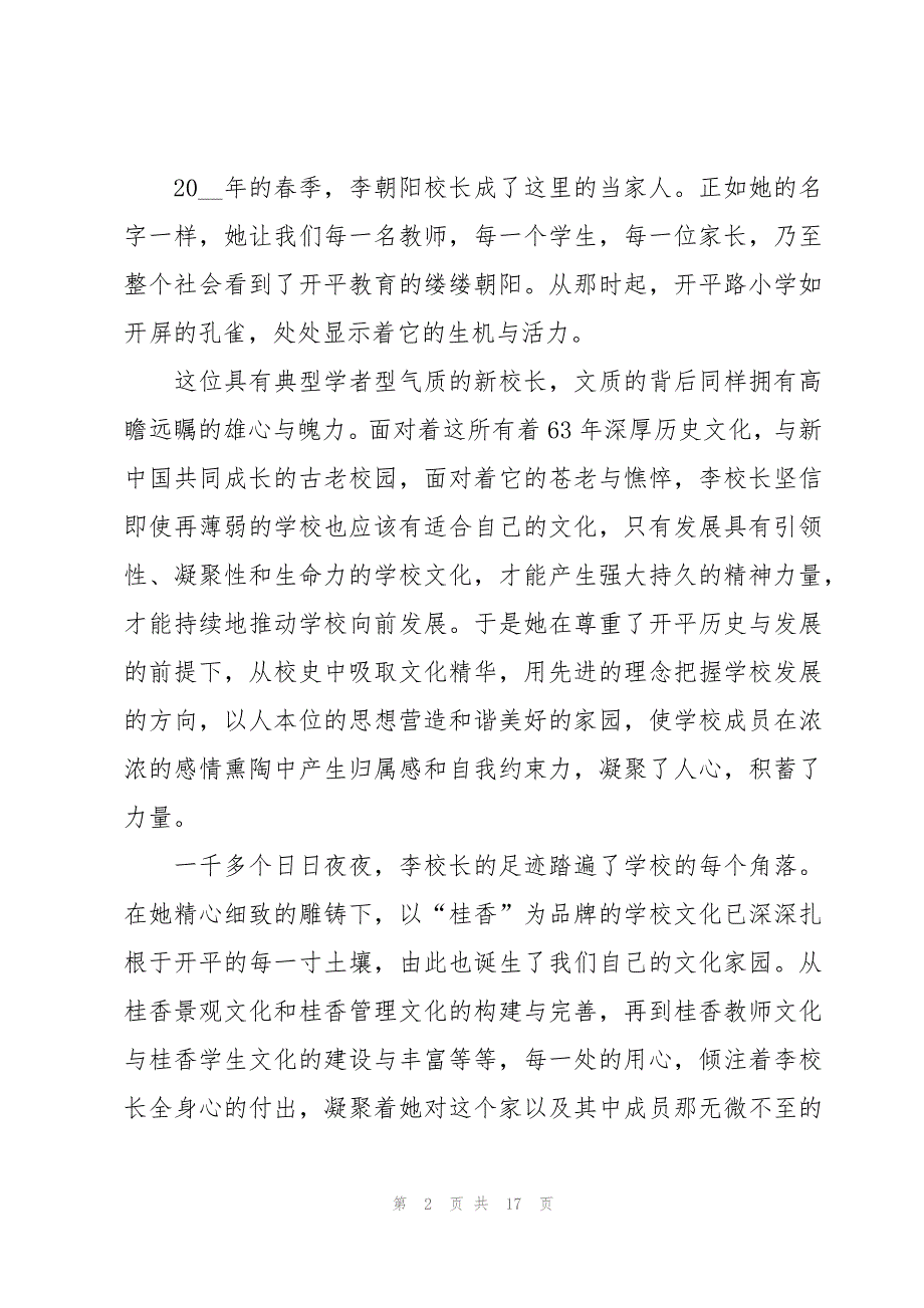 关于教师微感言（3篇）_第2页