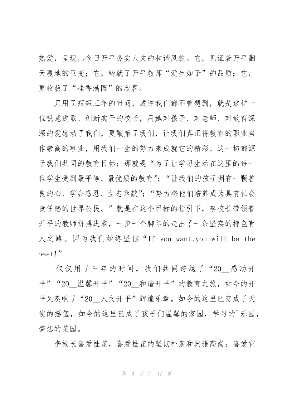 关于教师微感言（3篇）_第3页