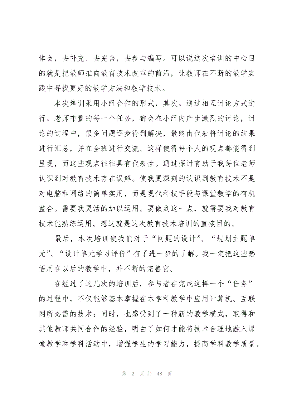 小学新教师的培训总结1000字（16篇）_第2页