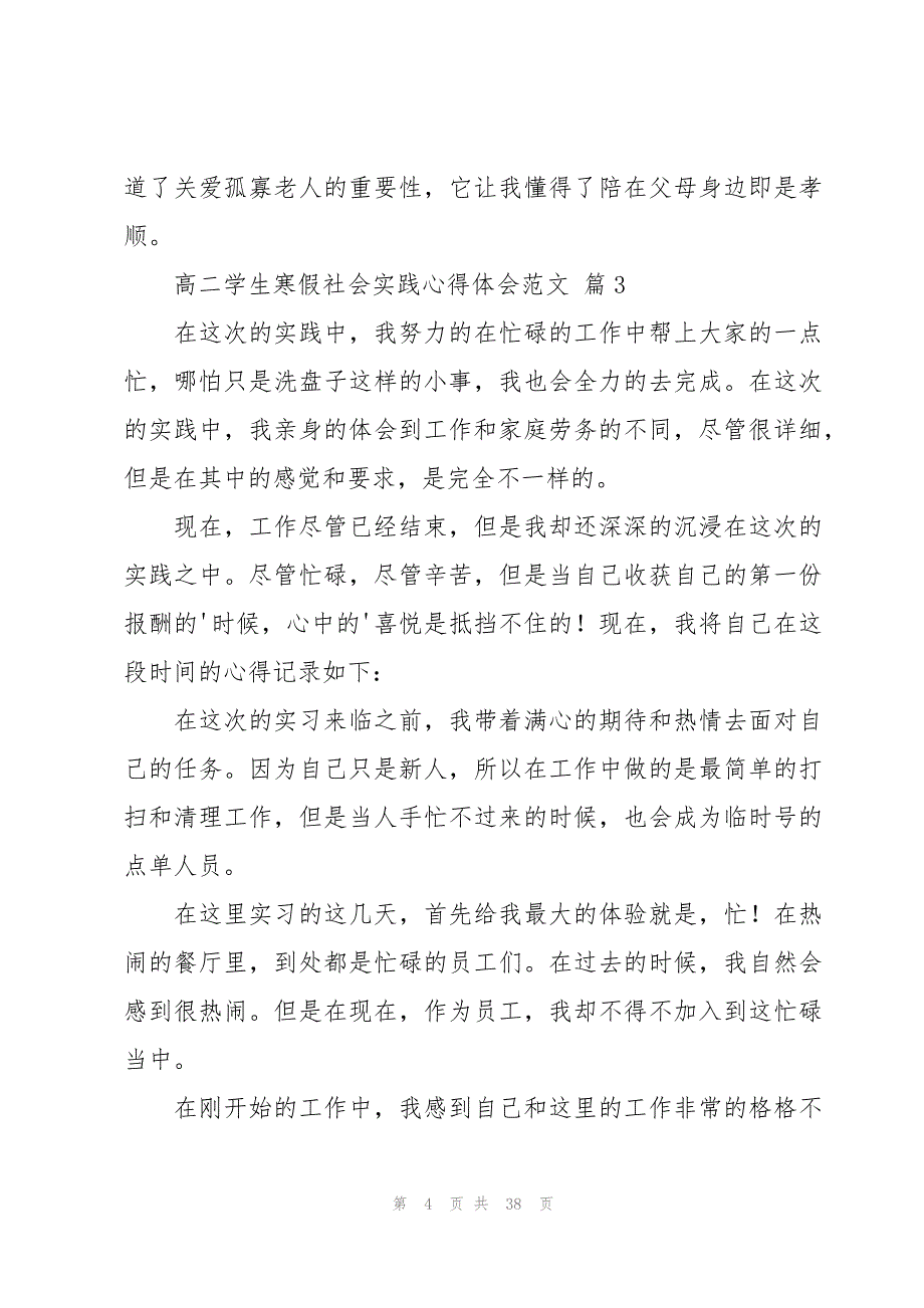 高二学生寒假社会实践心得体会范文（16篇）_第4页