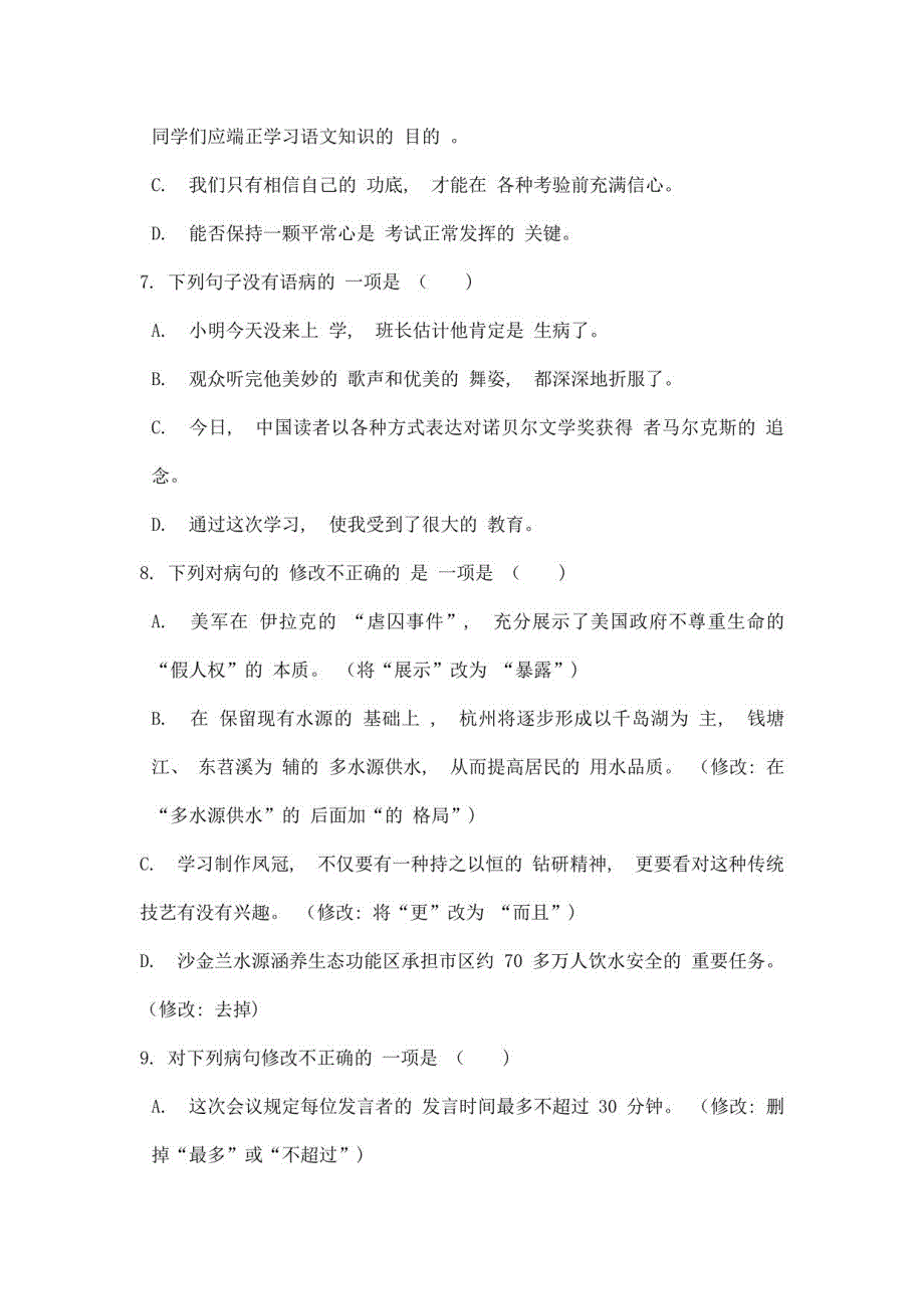 2021年中考语文试题：03 辨析和修改语病（含解析）（三）_第3页