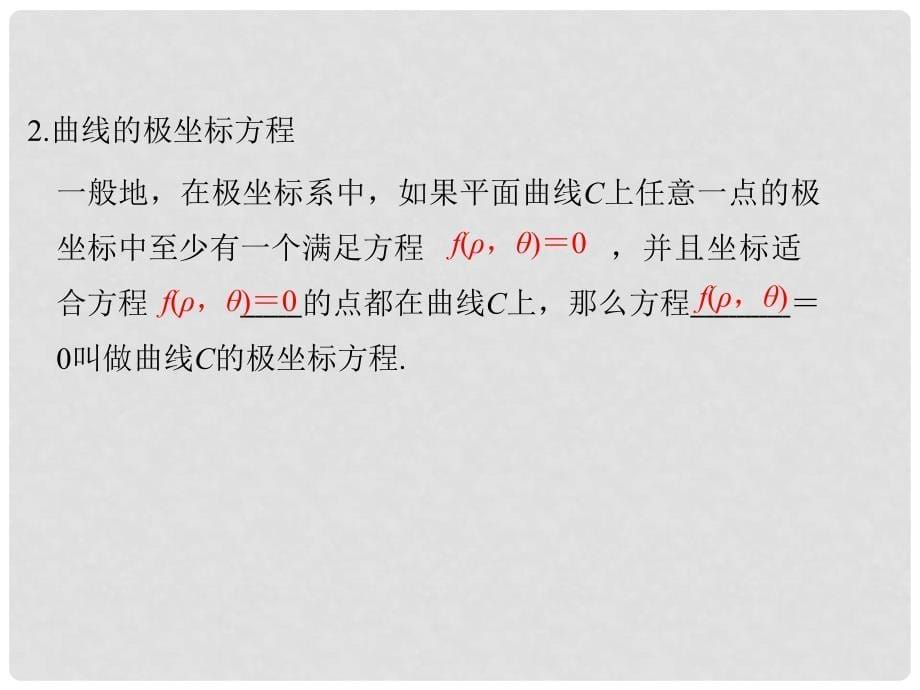 高中数学 第一讲 坐标系 三 简单曲线的极坐标方程课件 新人教A版选修44_第5页