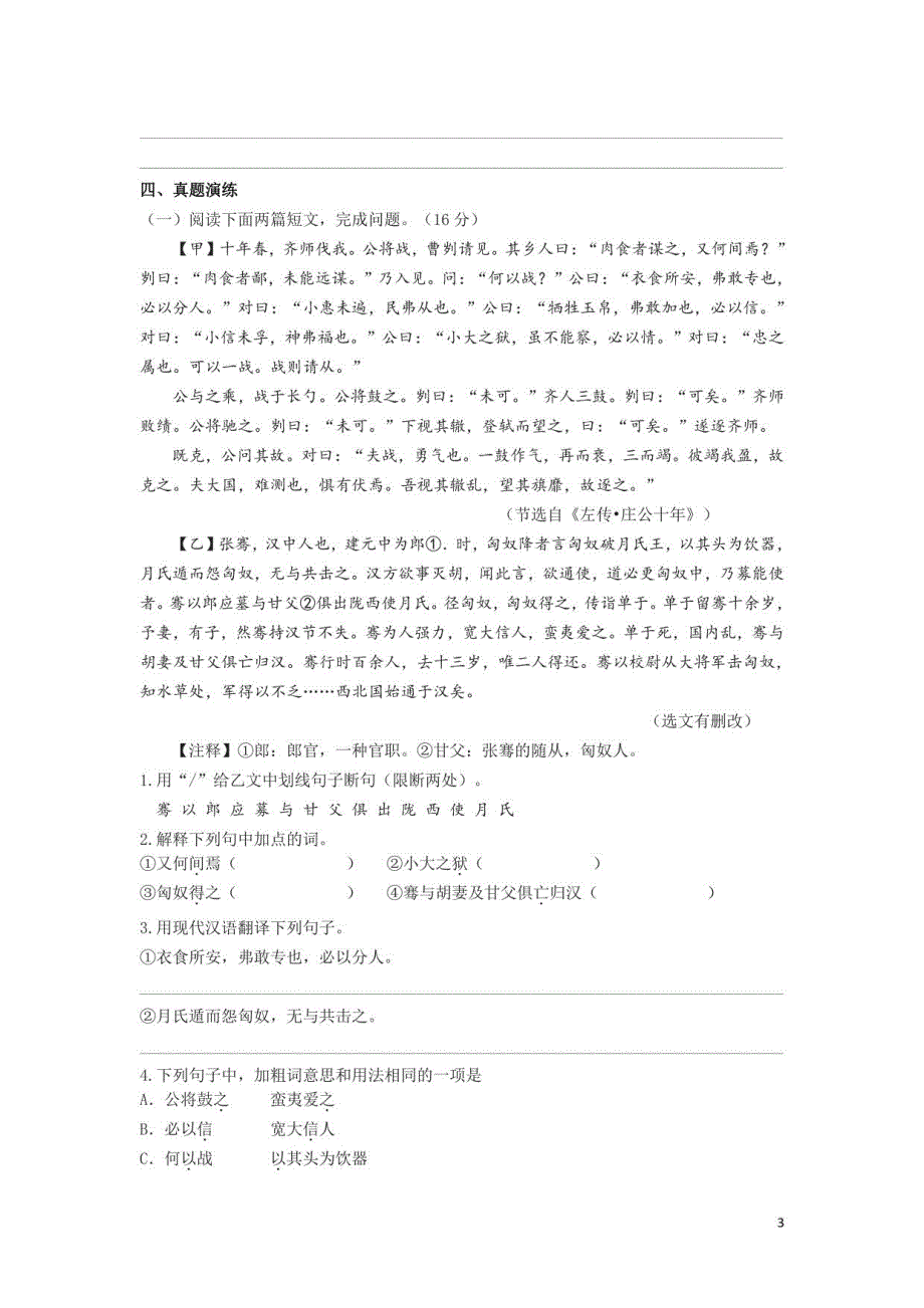 2021年中考语文二轮复习《曹刿论战》练习（含答案）_第3页