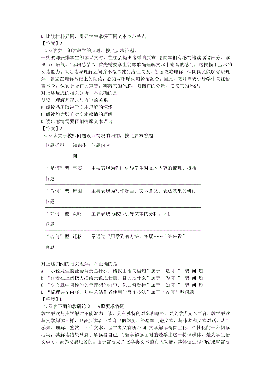 2020下半年安徽教师资格高中语文学科知识与教学能力真题及答案_第3页