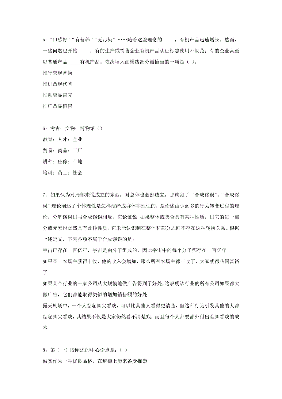 2018年广西事业单位招聘考试真题及答案解析_第2页