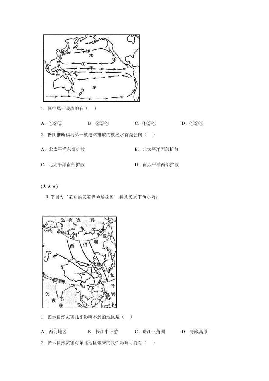 辽宁省2021年普通高中学业水平合格性考试模拟地理试卷（一）(无答案)_第5页