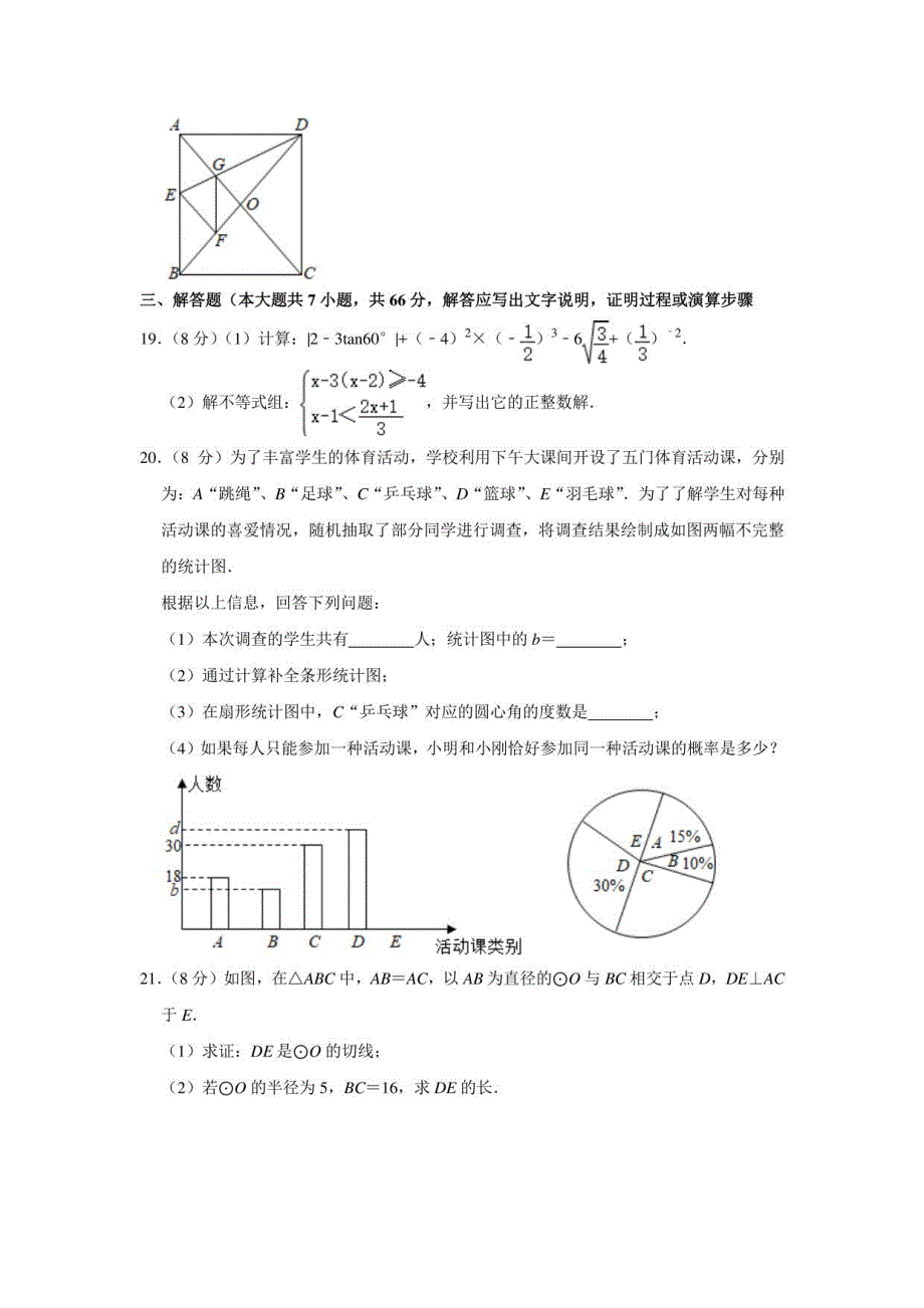 2021年山东省济南市莱芜区中考数学二模试卷_第4页