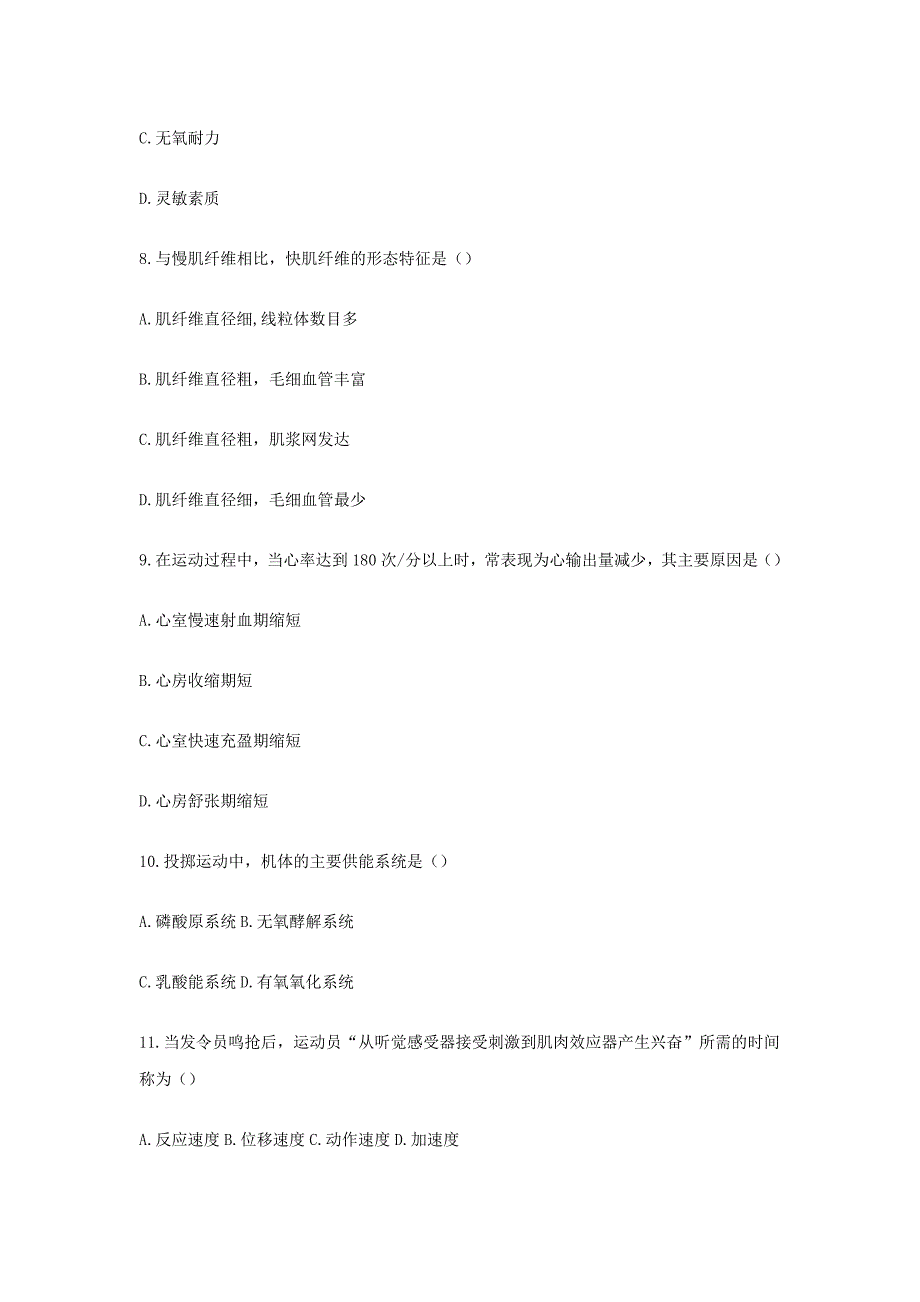 2018下半年浙江教师资格考试初中体育学科知识与教学能力真题及答案_第3页