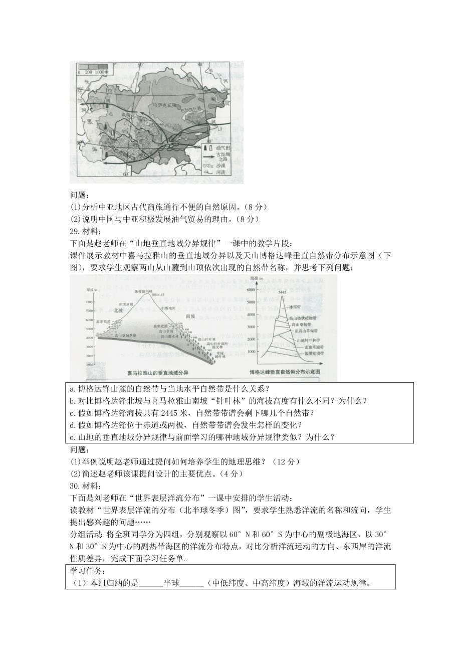 2018下半年山东教师资格考试高中地理学科知识与教学能力真题及答案_第5页