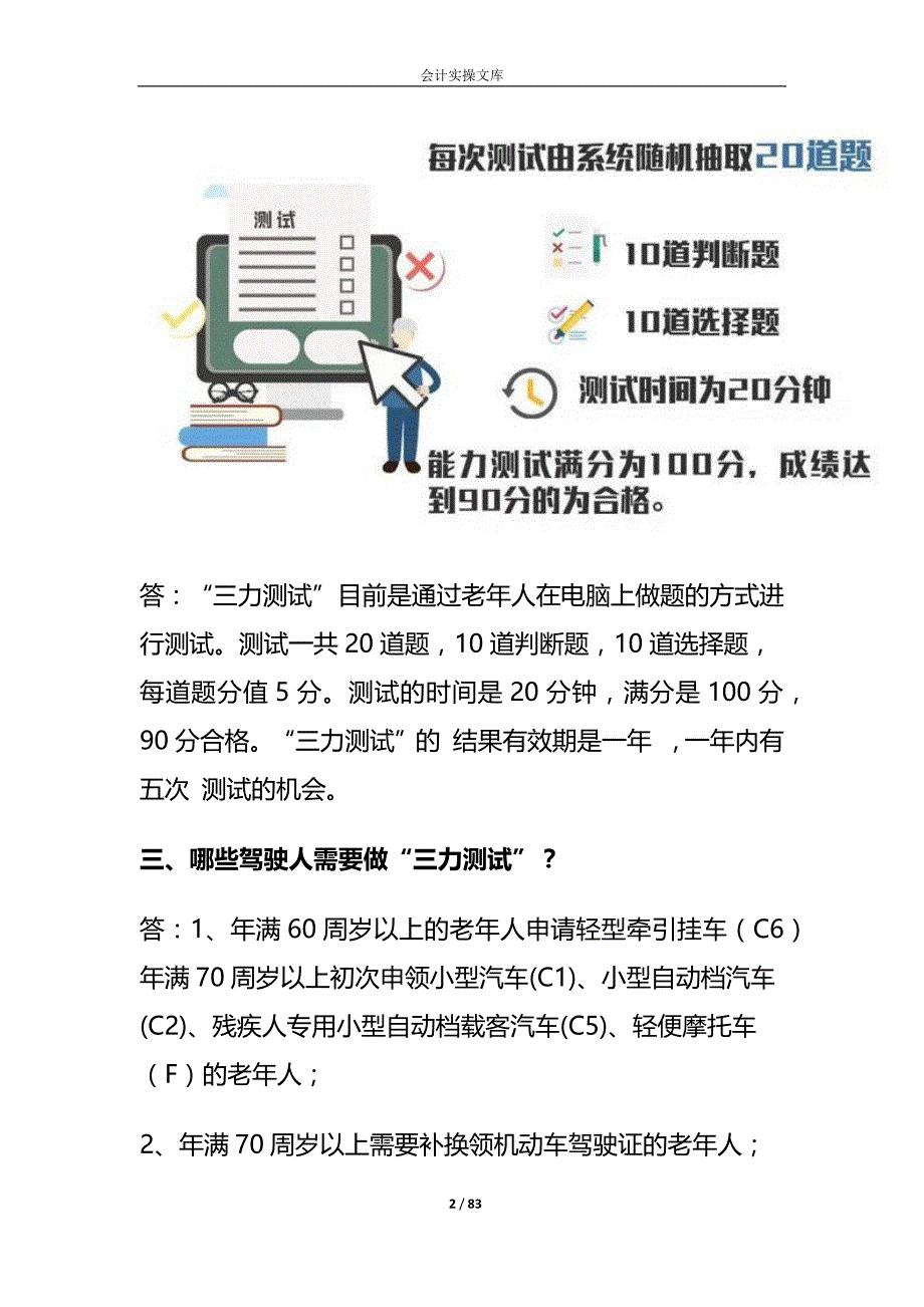 年满七十周岁以上老人初次考c1驾照,三力测试题库与答案_第2页