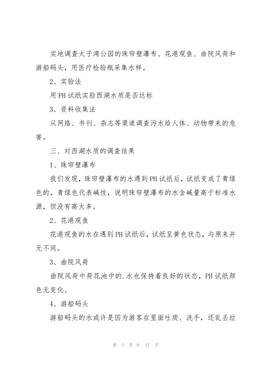 自然资源调研方案_第2页