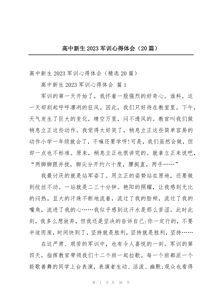 高中新生2023军训心得体会（20篇）_第1页