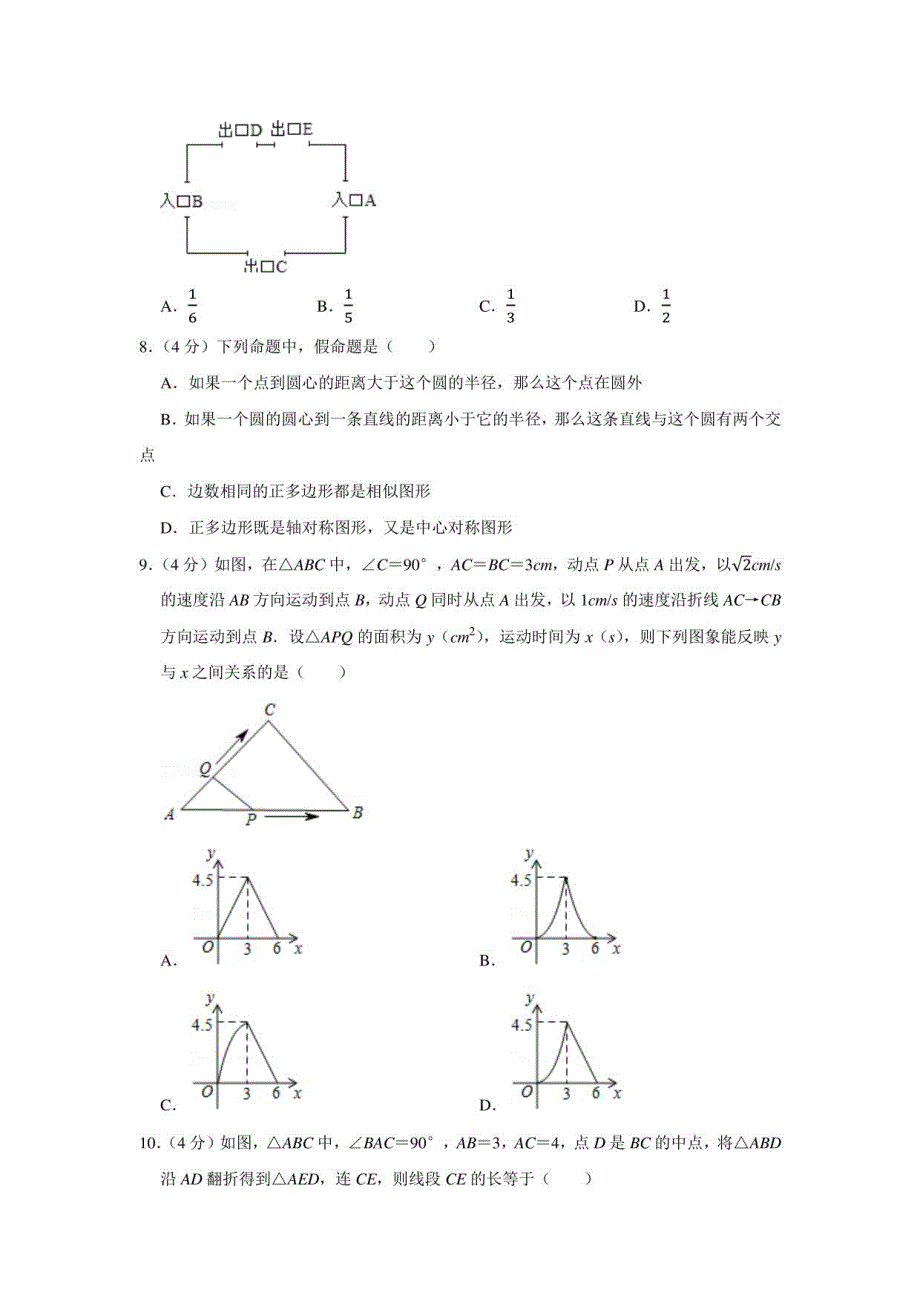 2022年安徽省合肥四十二中中考数学一模试卷（学生版+解析版）_第2页