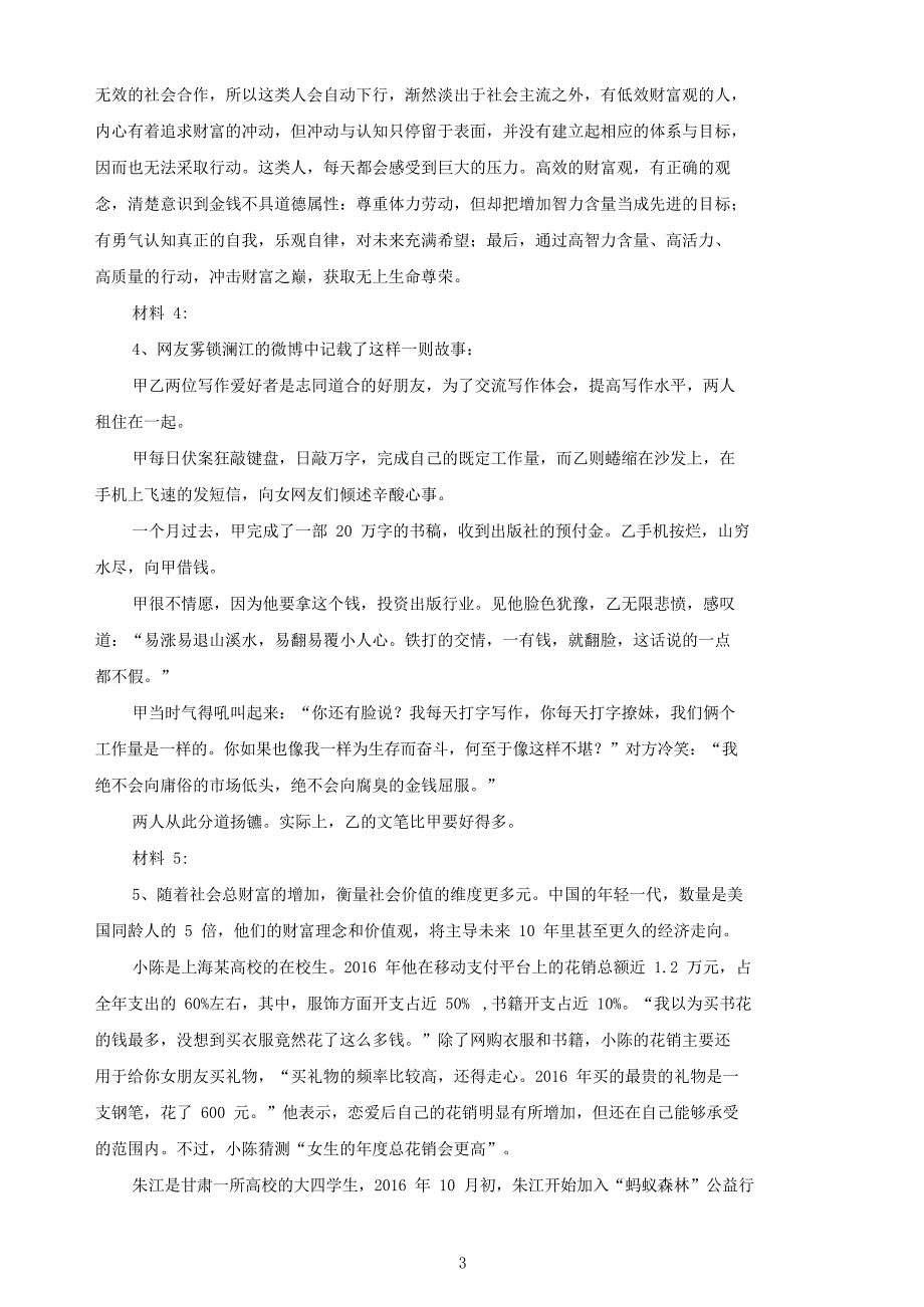 2017年吉林公务员考试申论真题及答案甲级_第3页