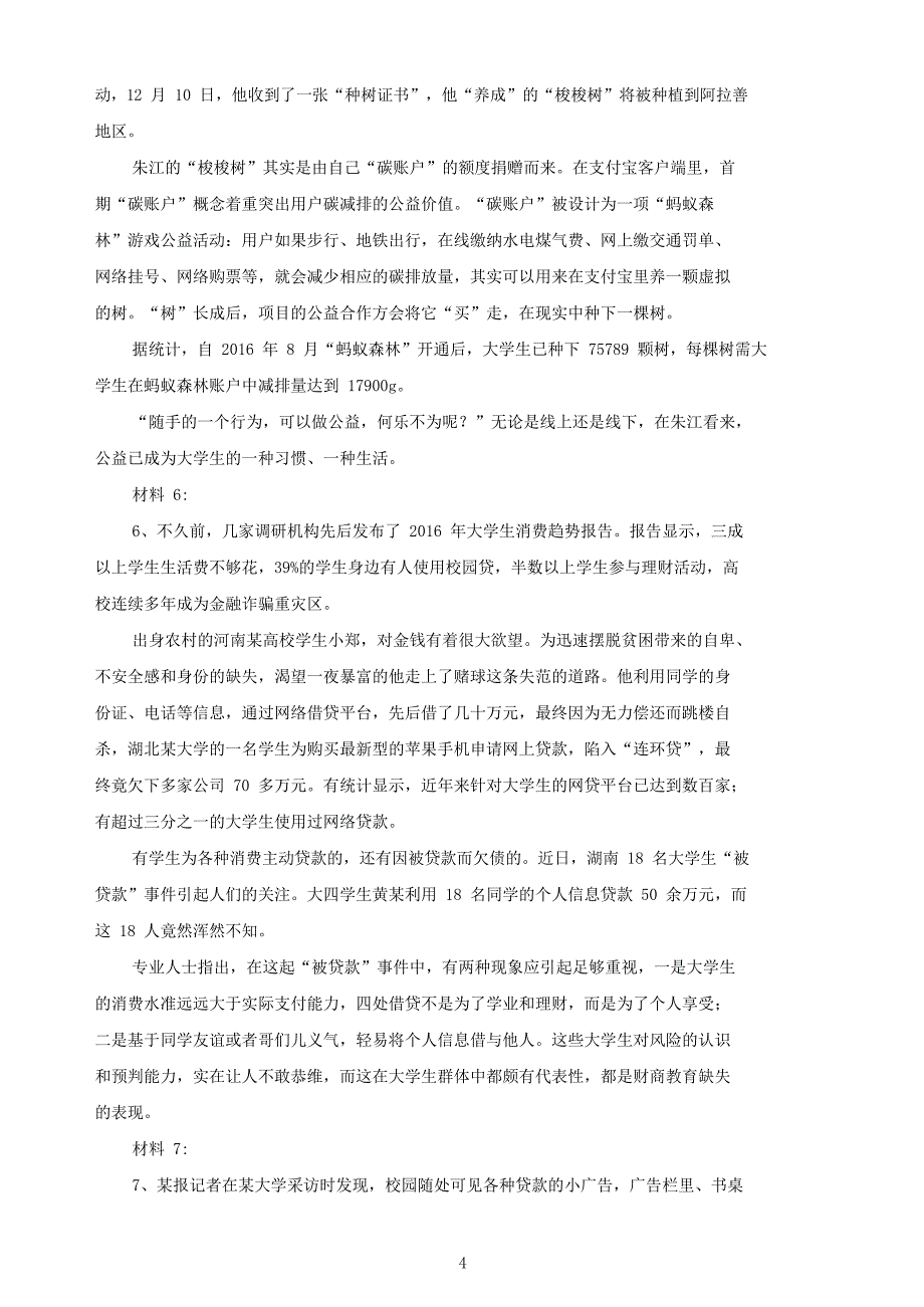 2017年吉林公务员考试申论真题及答案甲级_第4页