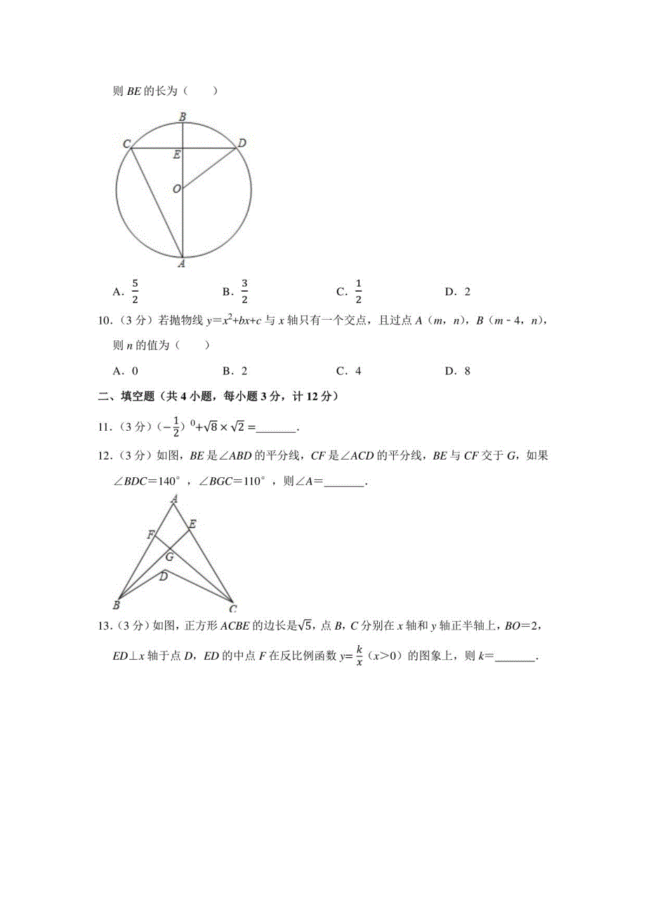 2021年陕西省西安市碑林区铁一中中考数学一模试卷_第3页