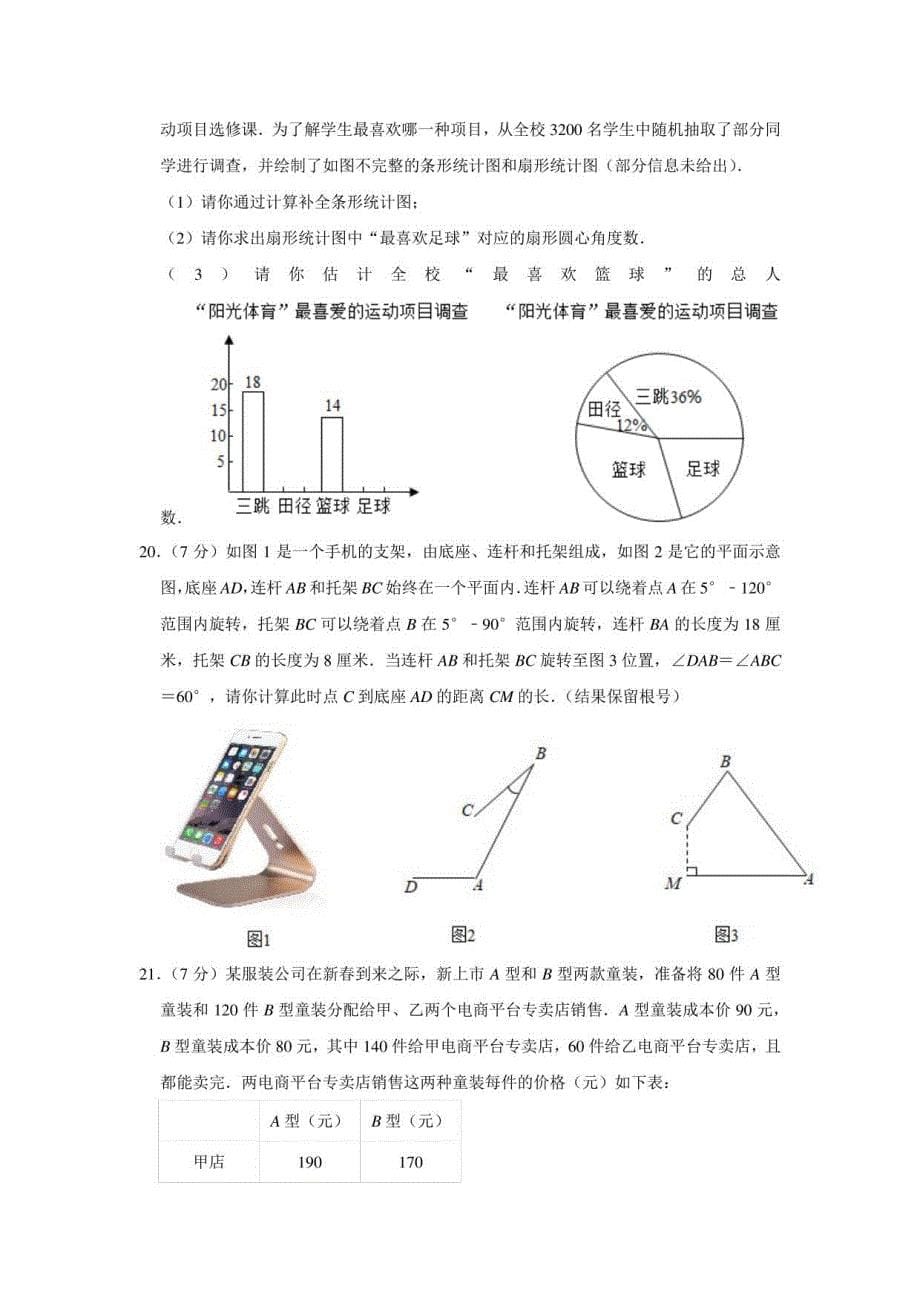 2021年陕西省西安市碑林区铁一中中考数学一模试卷_第5页