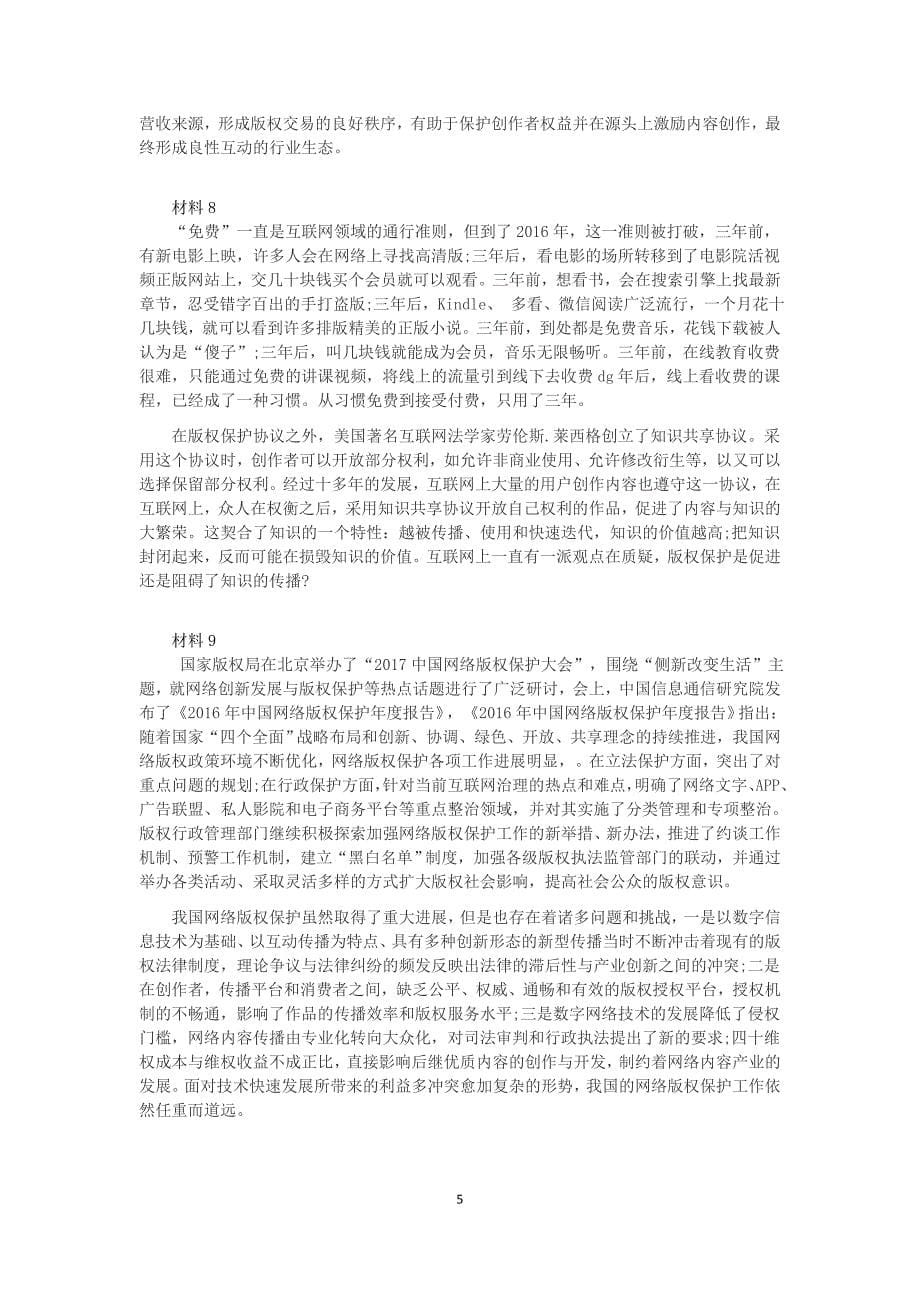 2017下半年重庆公务员申论考试真题及答案_第5页