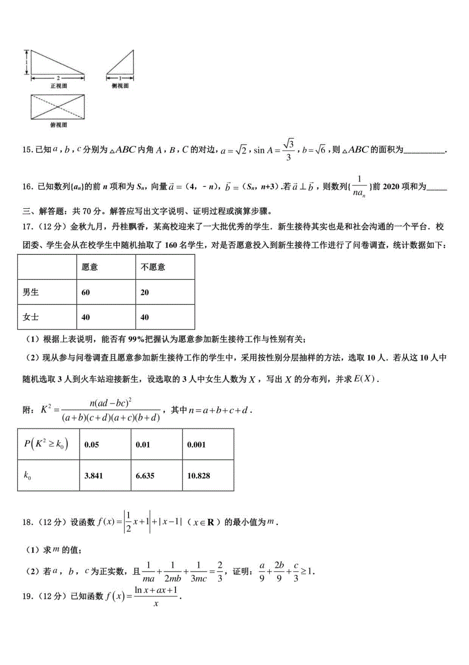 2022届四川资阳高考数学三模试卷含解析_第3页