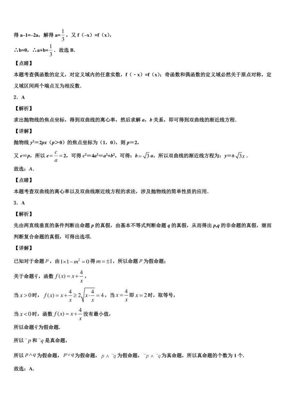 2022届四川资阳高考数学三模试卷含解析_第5页