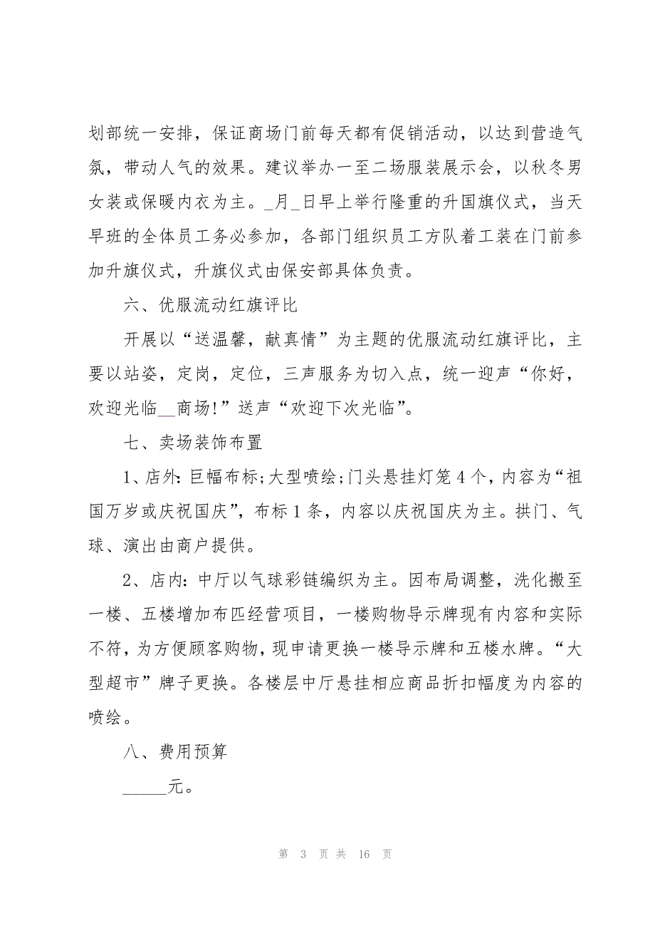 十一国庆节促销活动方案（9篇）_第3页