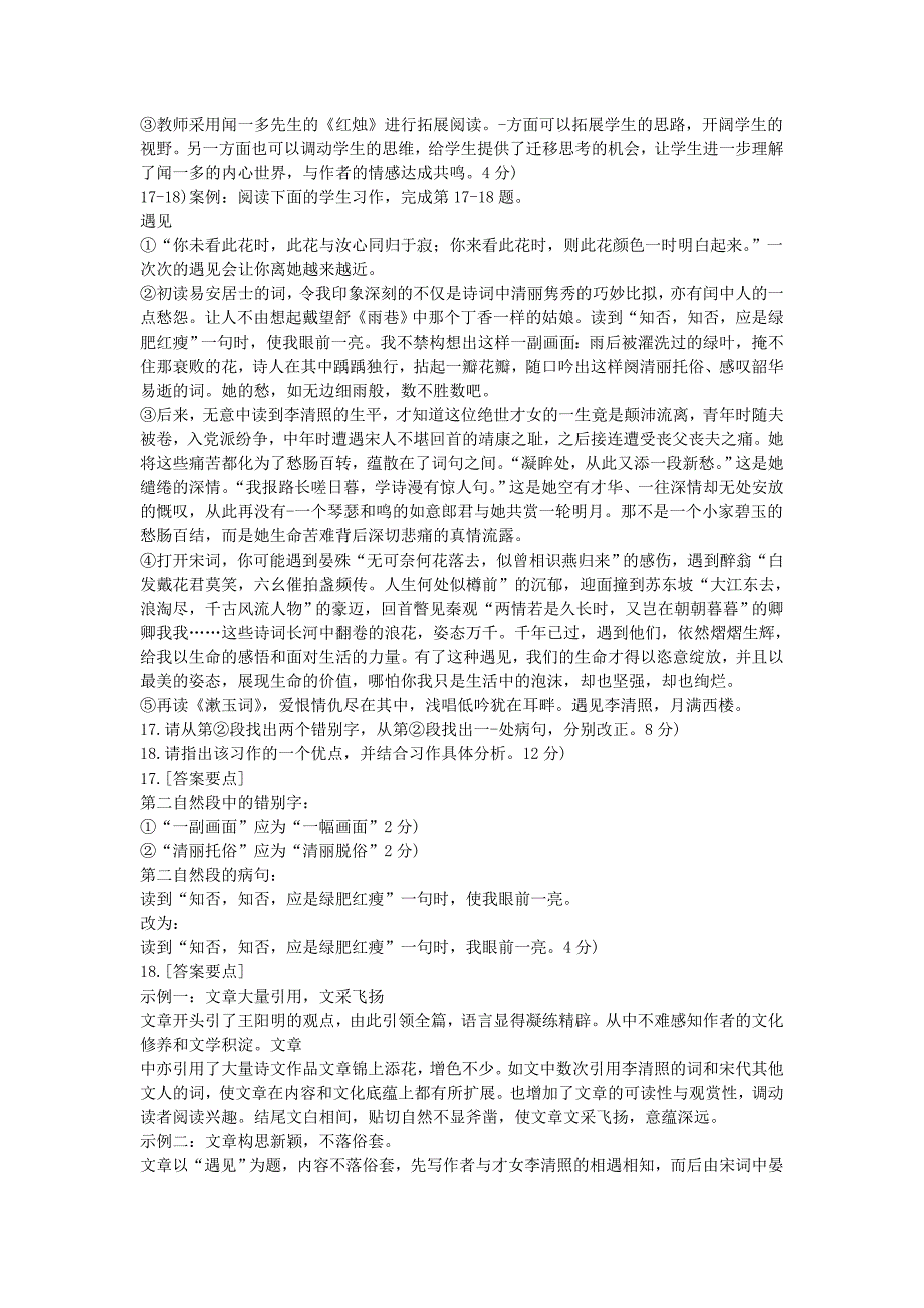 2019下半年天津教师资格证初中语文学科知识与教学能力真题及答案_第4页