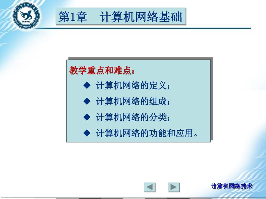 基本要求掌握计算机网络的基本概念了计算机网络的_第2页