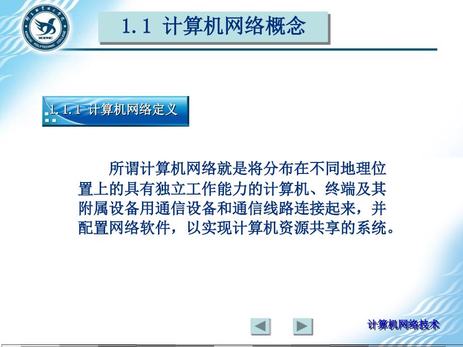 基本要求掌握计算机网络的基本概念了计算机网络的_第3页