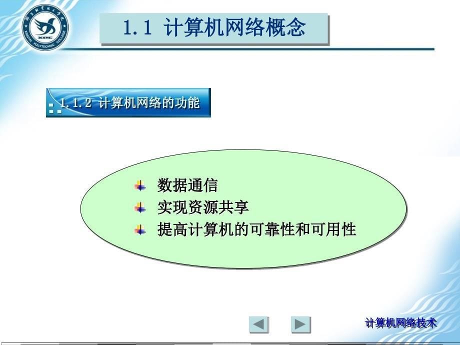 基本要求掌握计算机网络的基本概念了计算机网络的_第5页