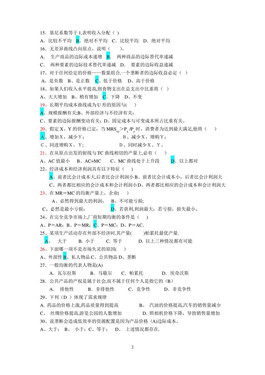 !!!微观经济学选择题_第2页