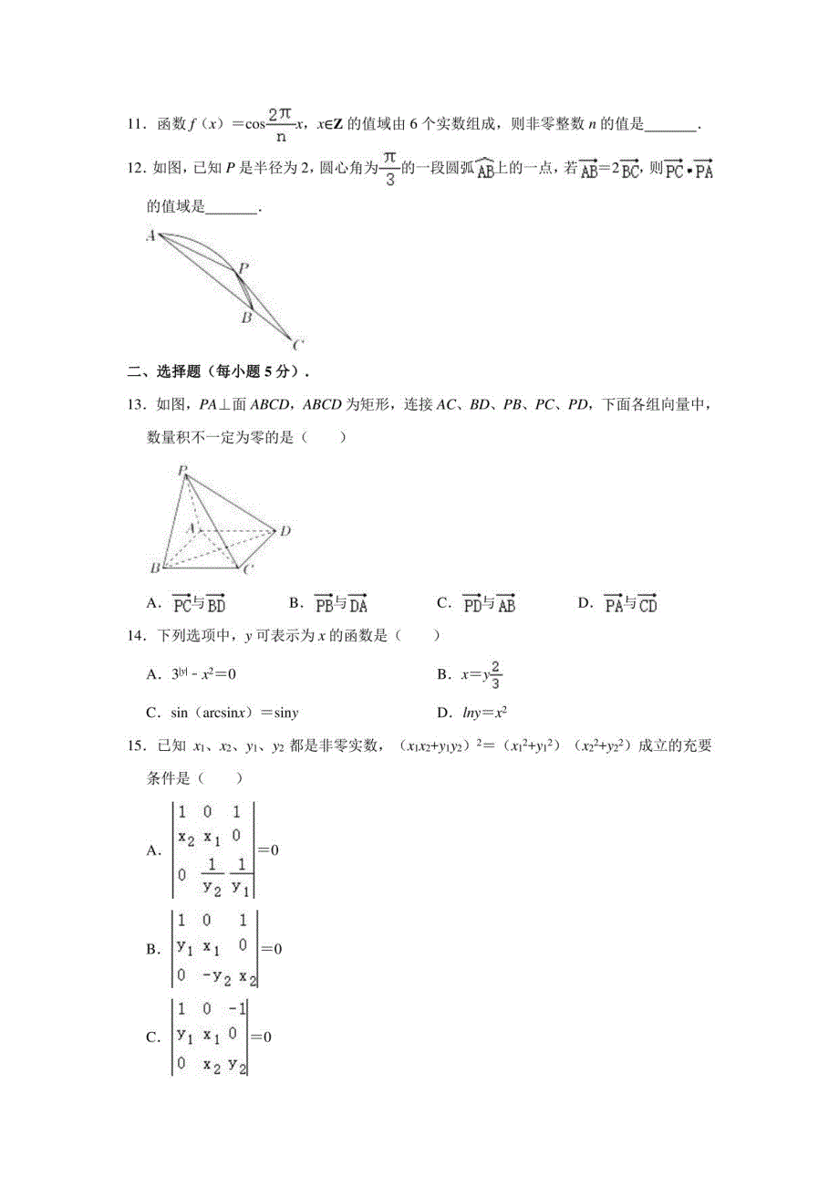 2021年上海市奉贤区高考数学二模试卷 （解析版）_第2页