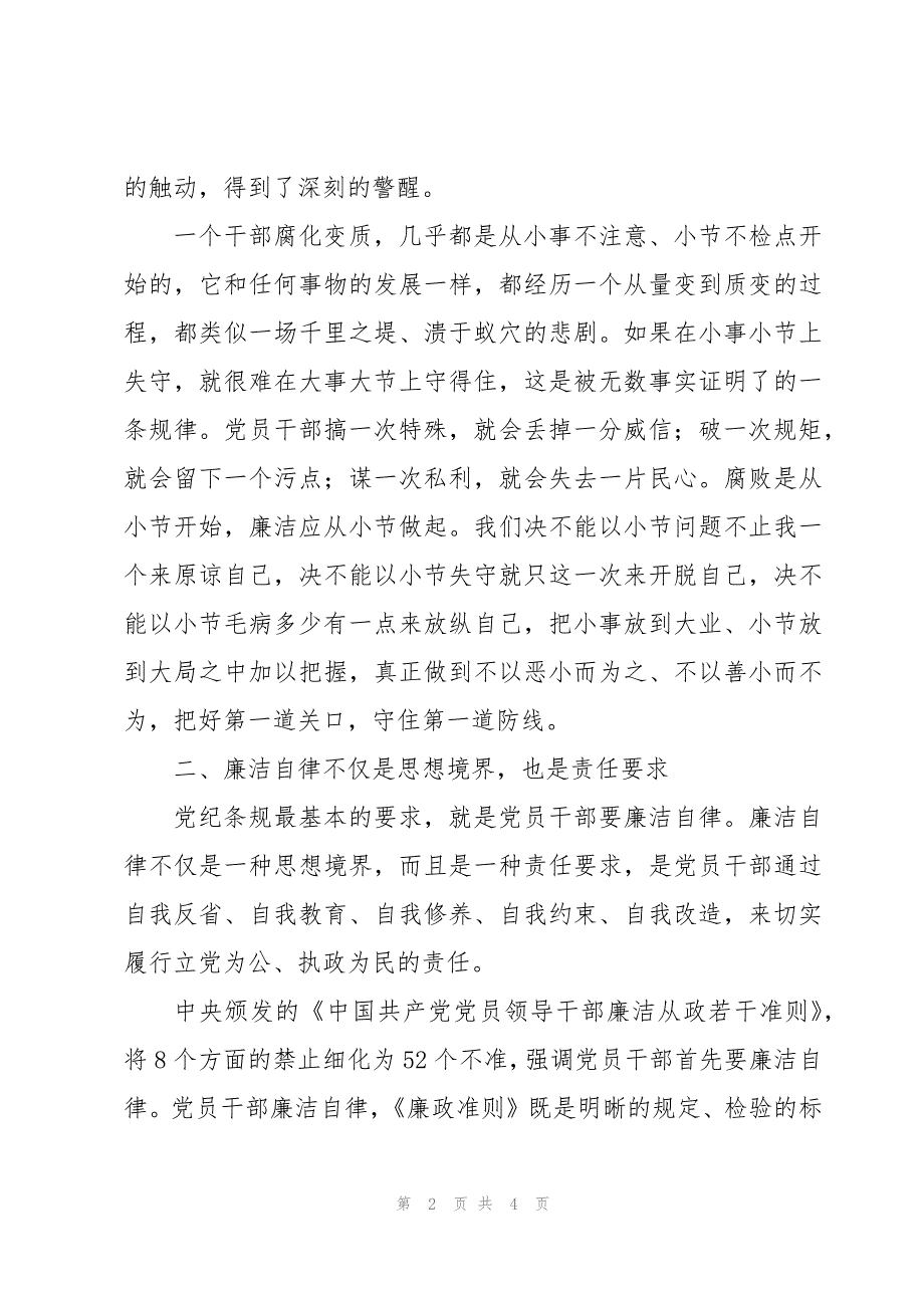 参加“六个一”廉洁从业教育活动心得体会_第2页