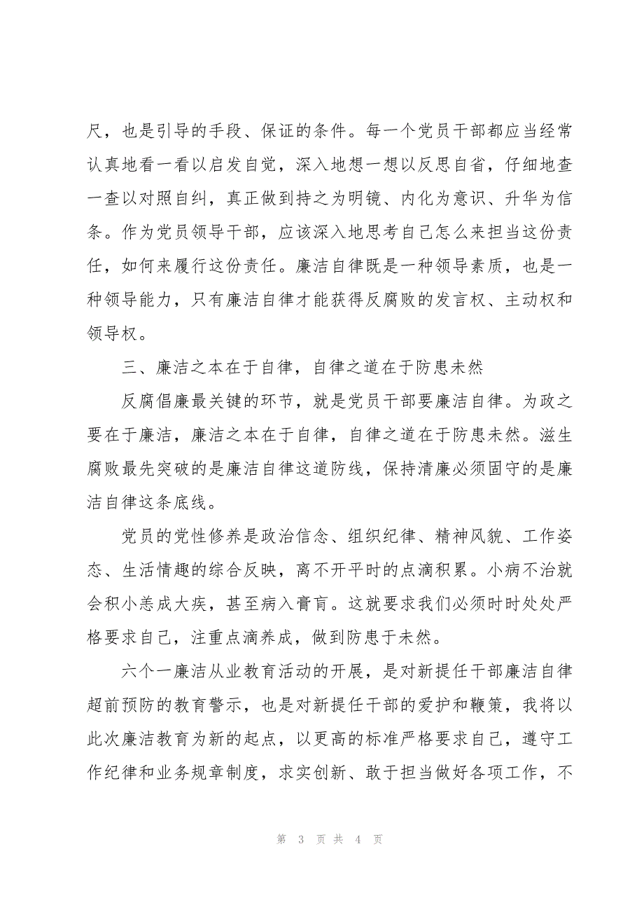 参加“六个一”廉洁从业教育活动心得体会_第3页