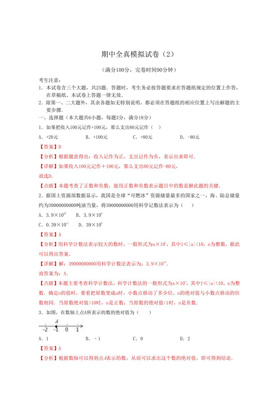 2021年上海六年级数学期中测试-期中全真模拟试卷二教师版_第1页