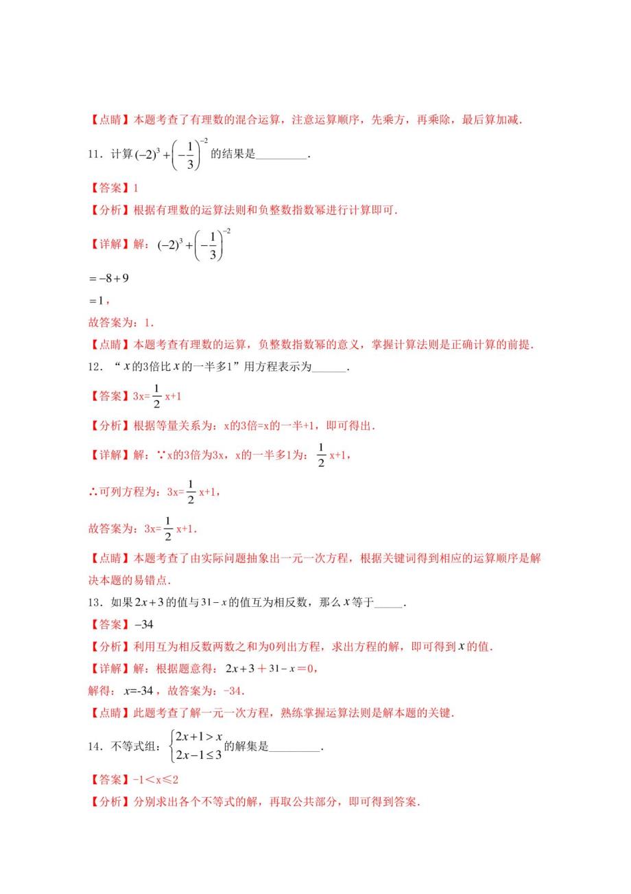 2021年上海六年级数学期中测试-期中全真模拟试卷二教师版_第4页