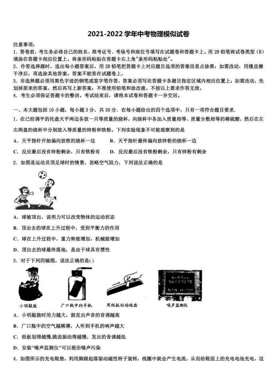 2022届昆明市云南师范大实验中学中考物理押题试卷含解析_第1页