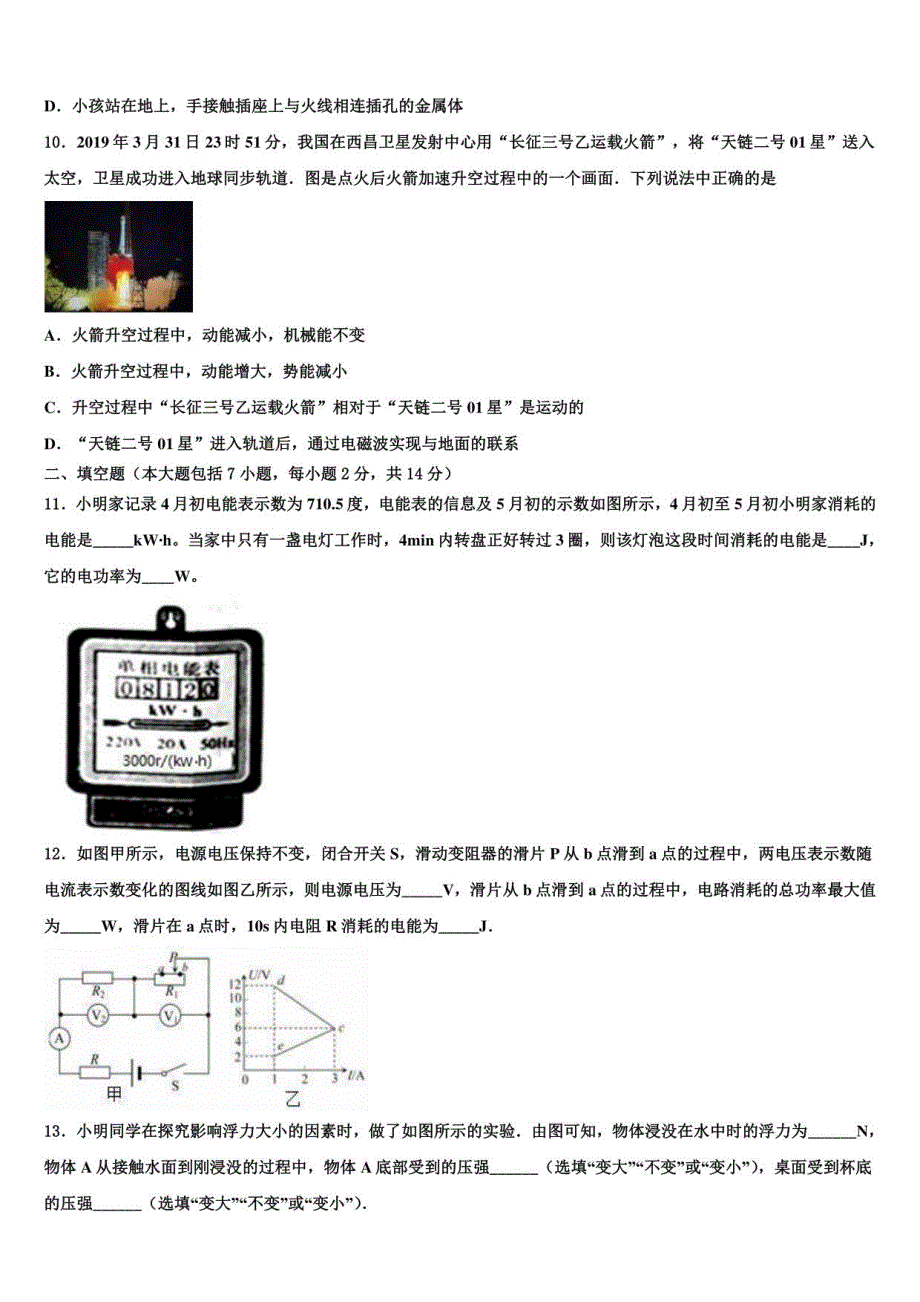 2022届昆明市云南师范大实验中学中考物理押题试卷含解析_第3页