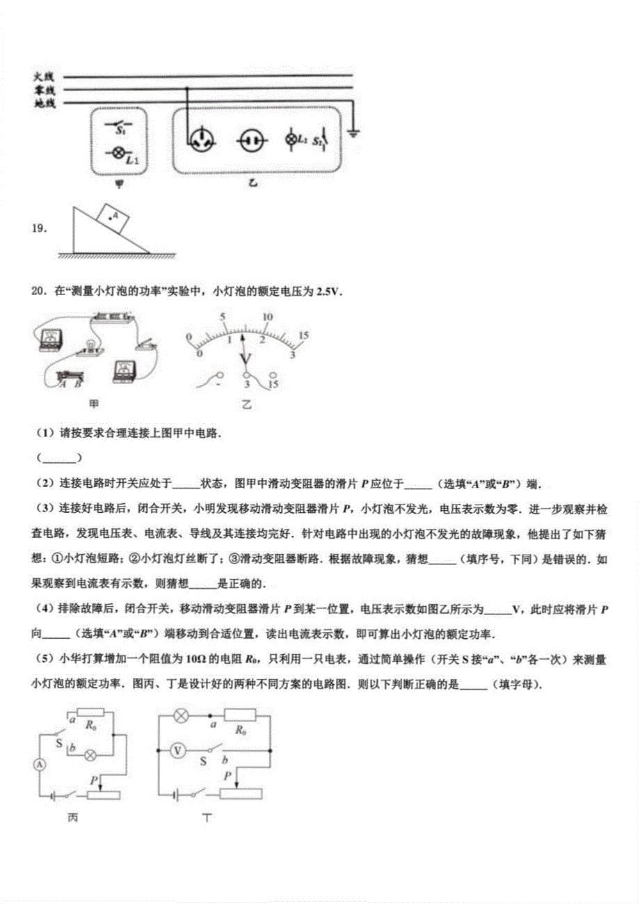 2022届昆明市云南师范大实验中学中考物理押题试卷含解析_第5页