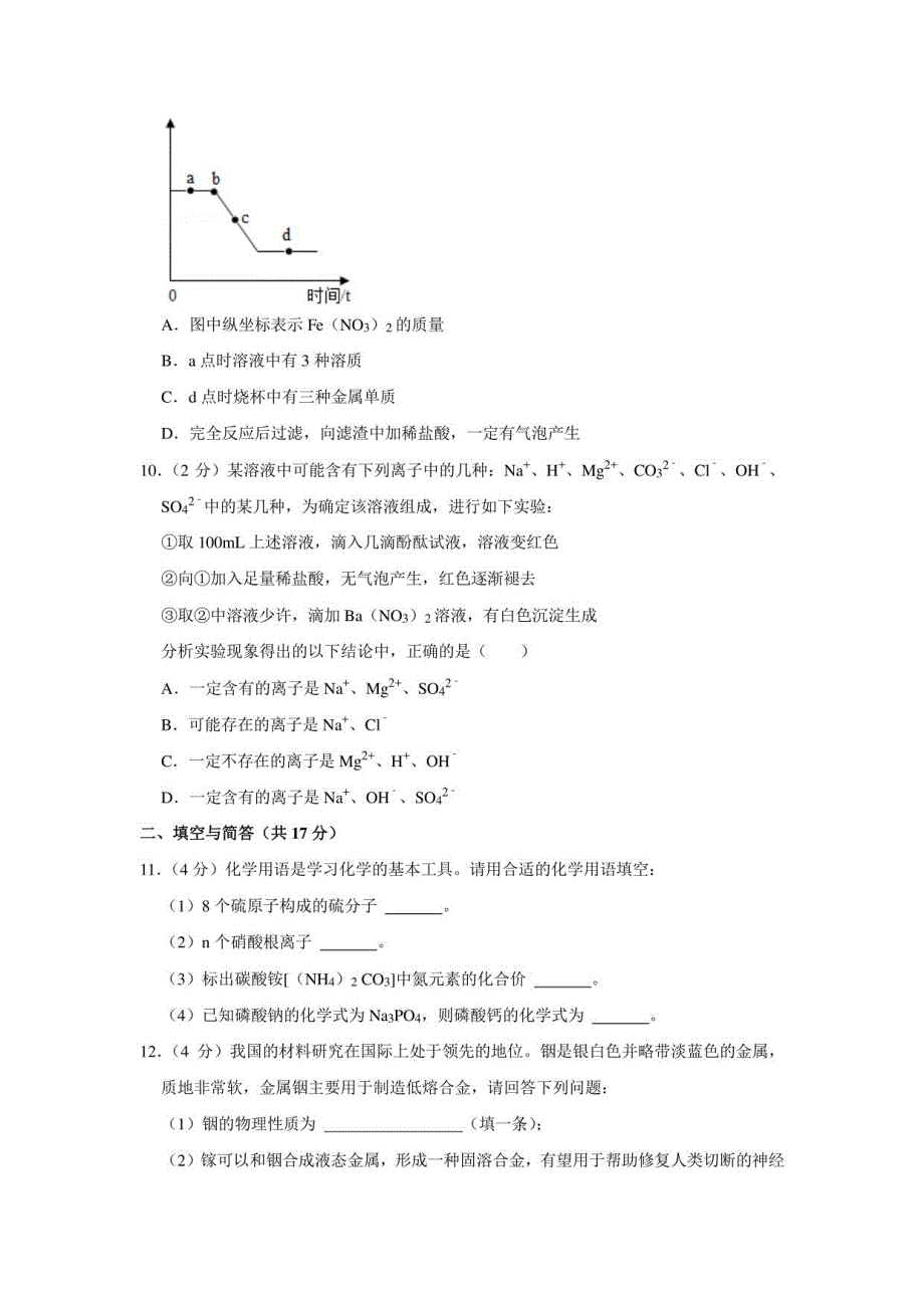 2021年山东省济宁市任城区中考化学二模试卷_第3页