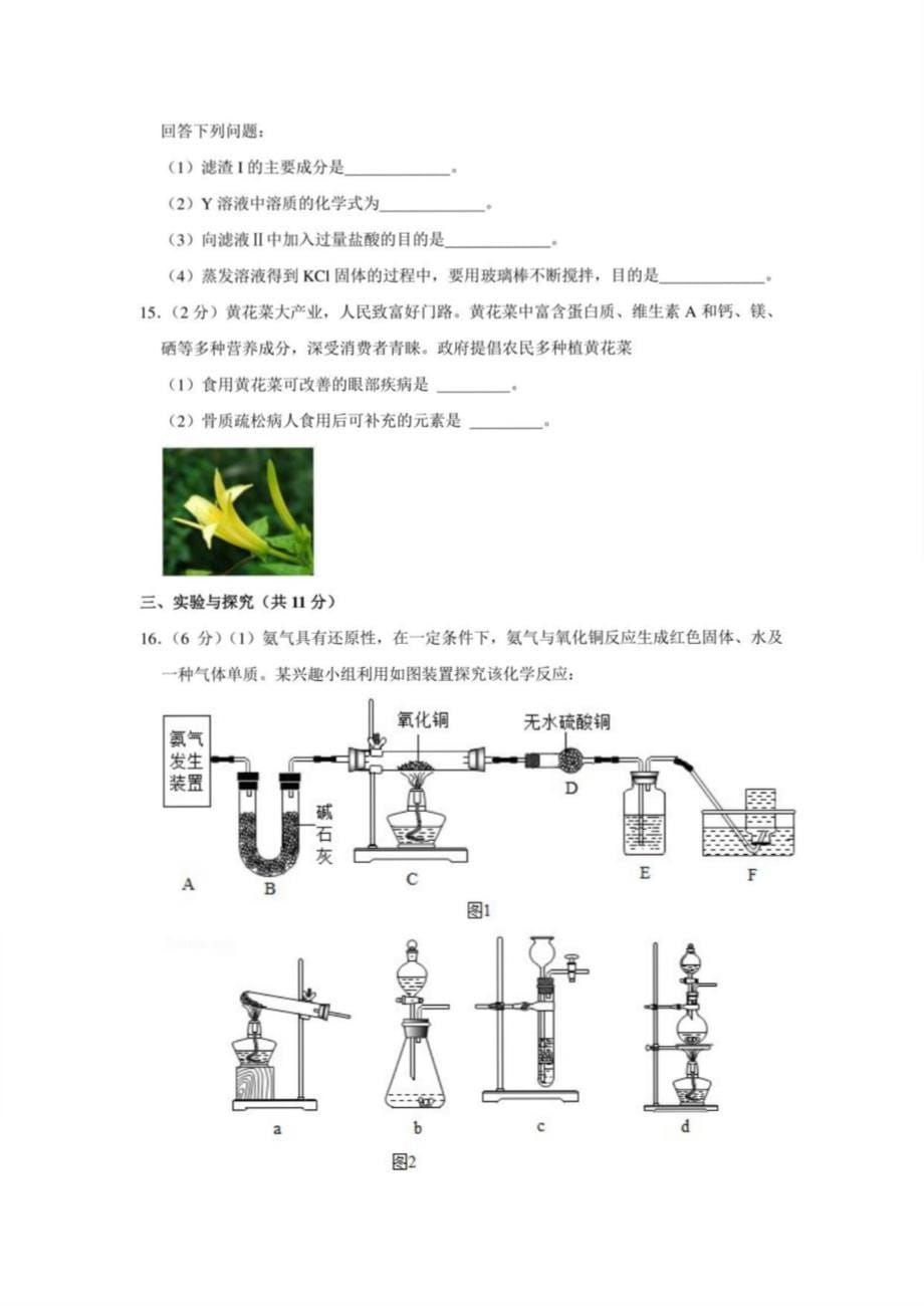 2021年山东省济宁市任城区中考化学二模试卷_第5页